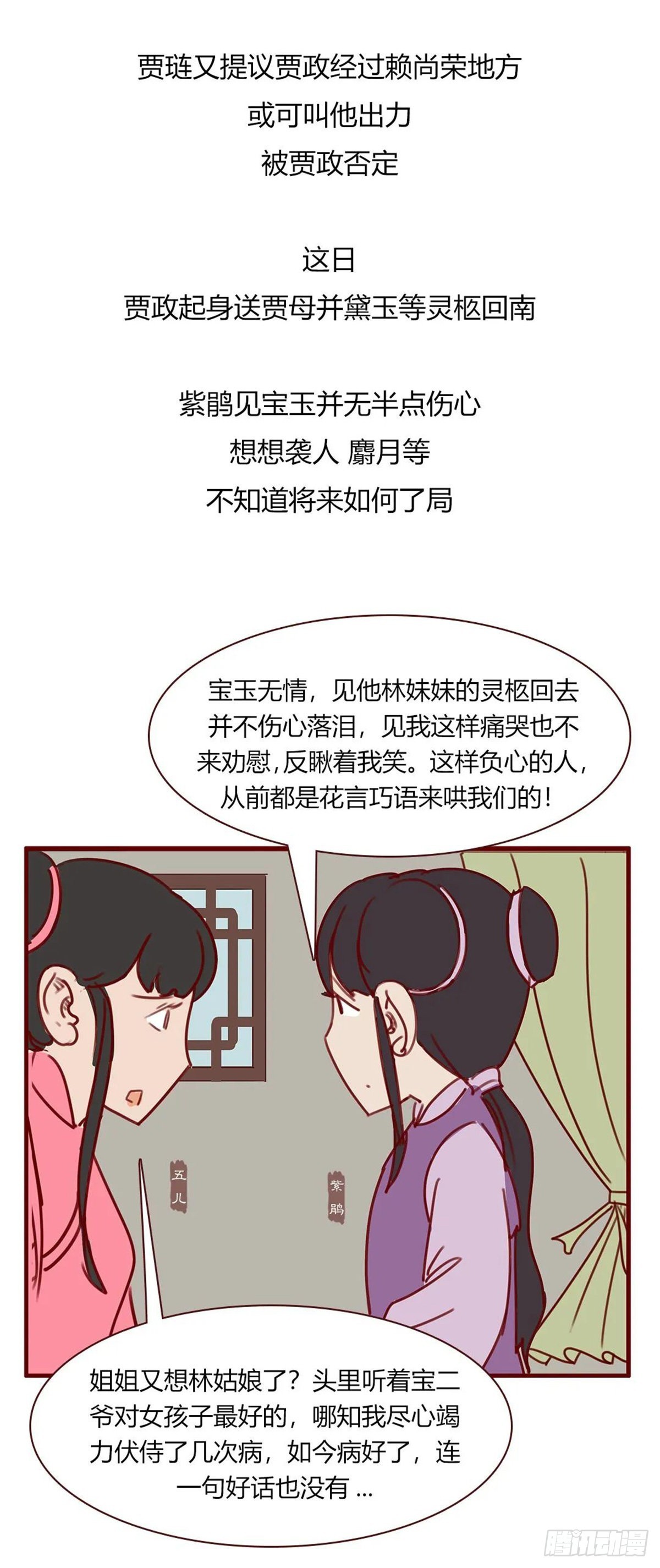 《漫画《红楼梦》》第百十六回 第15页