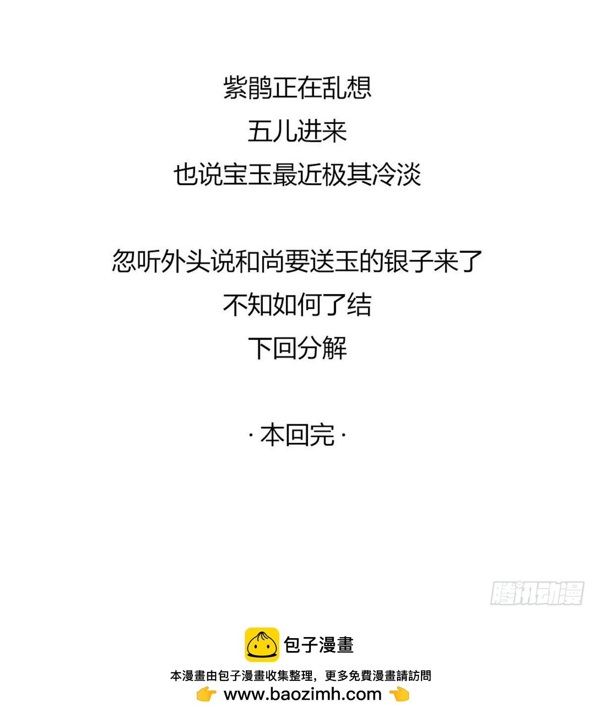 《漫画《红楼梦》》第百十六回 第16页