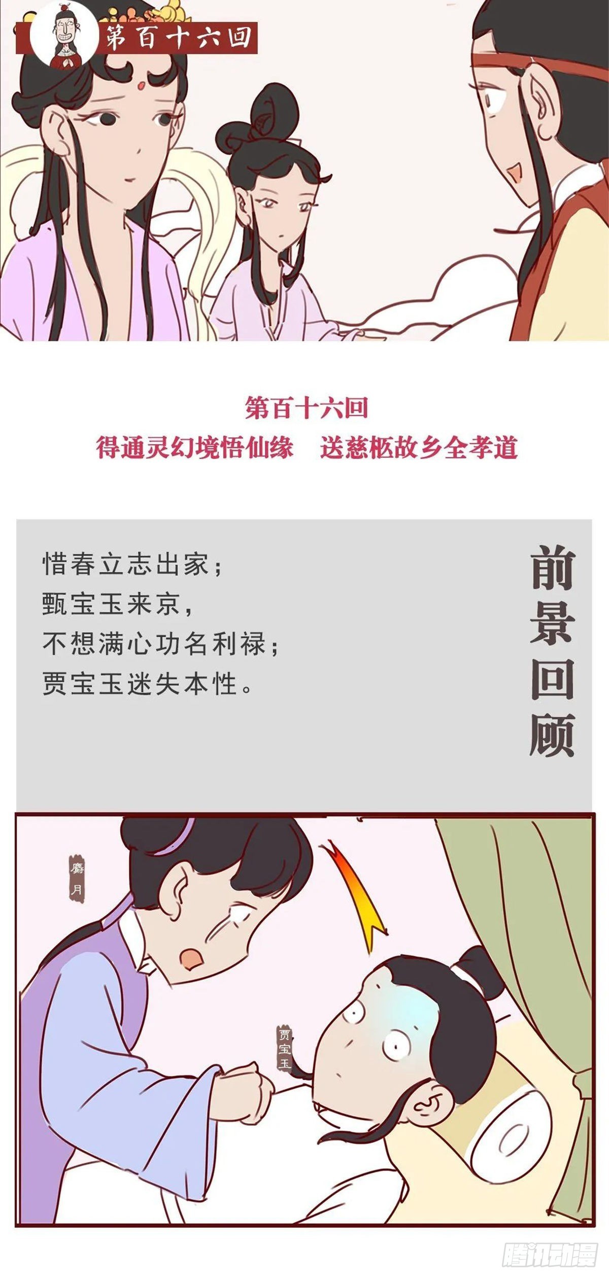 《漫画《红楼梦》》第百十六回 第1页
