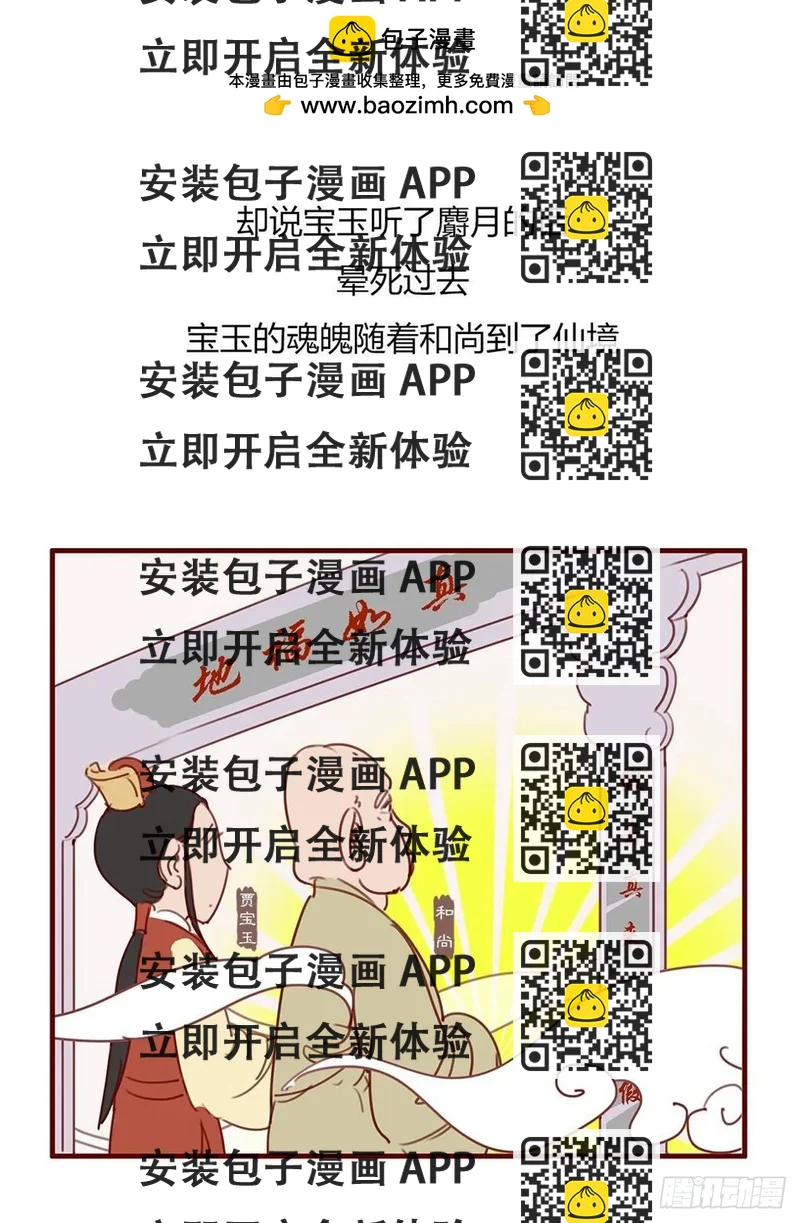 《漫画《红楼梦》》第百十六回 第2页