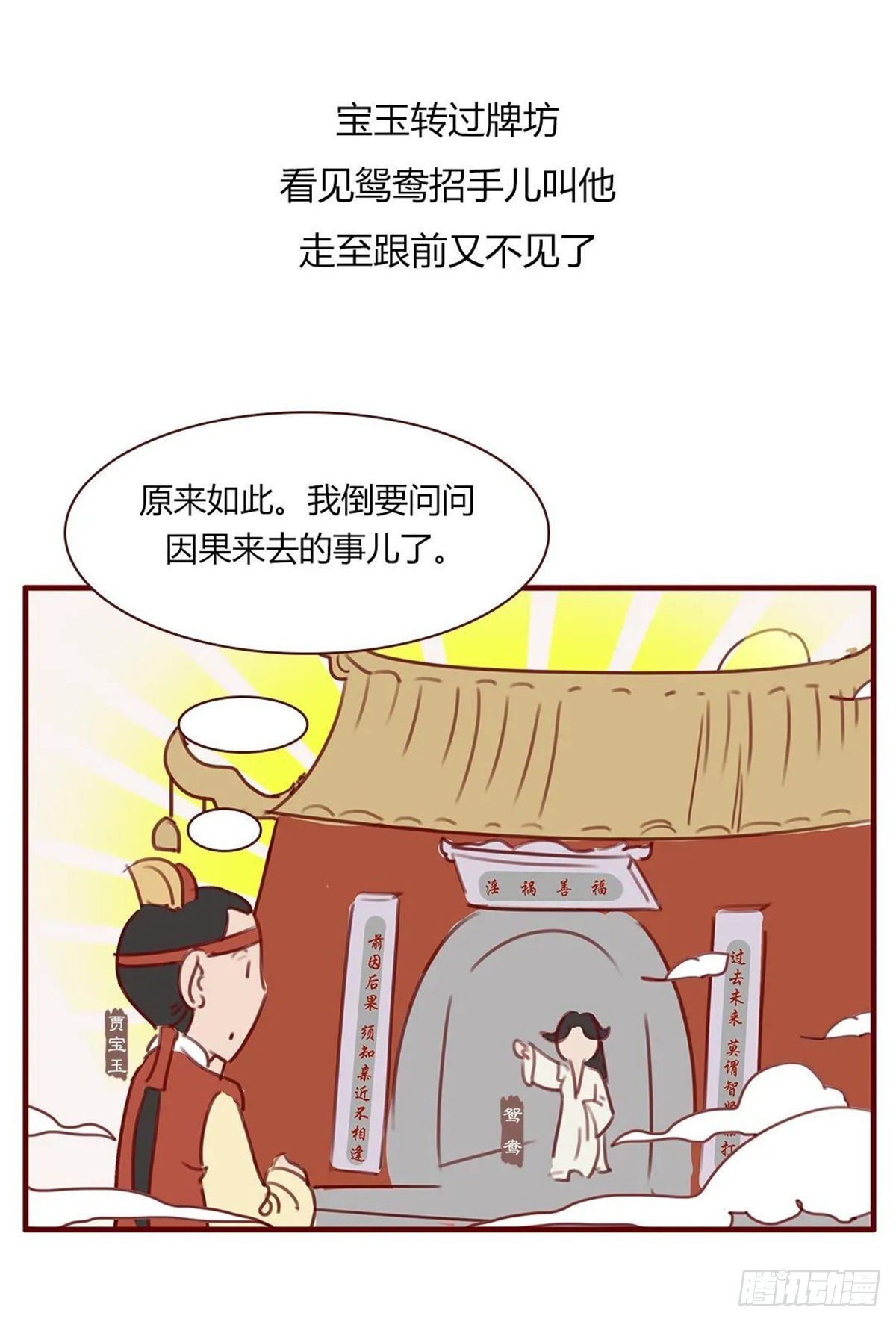 《漫画《红楼梦》》第百十六回 第3页