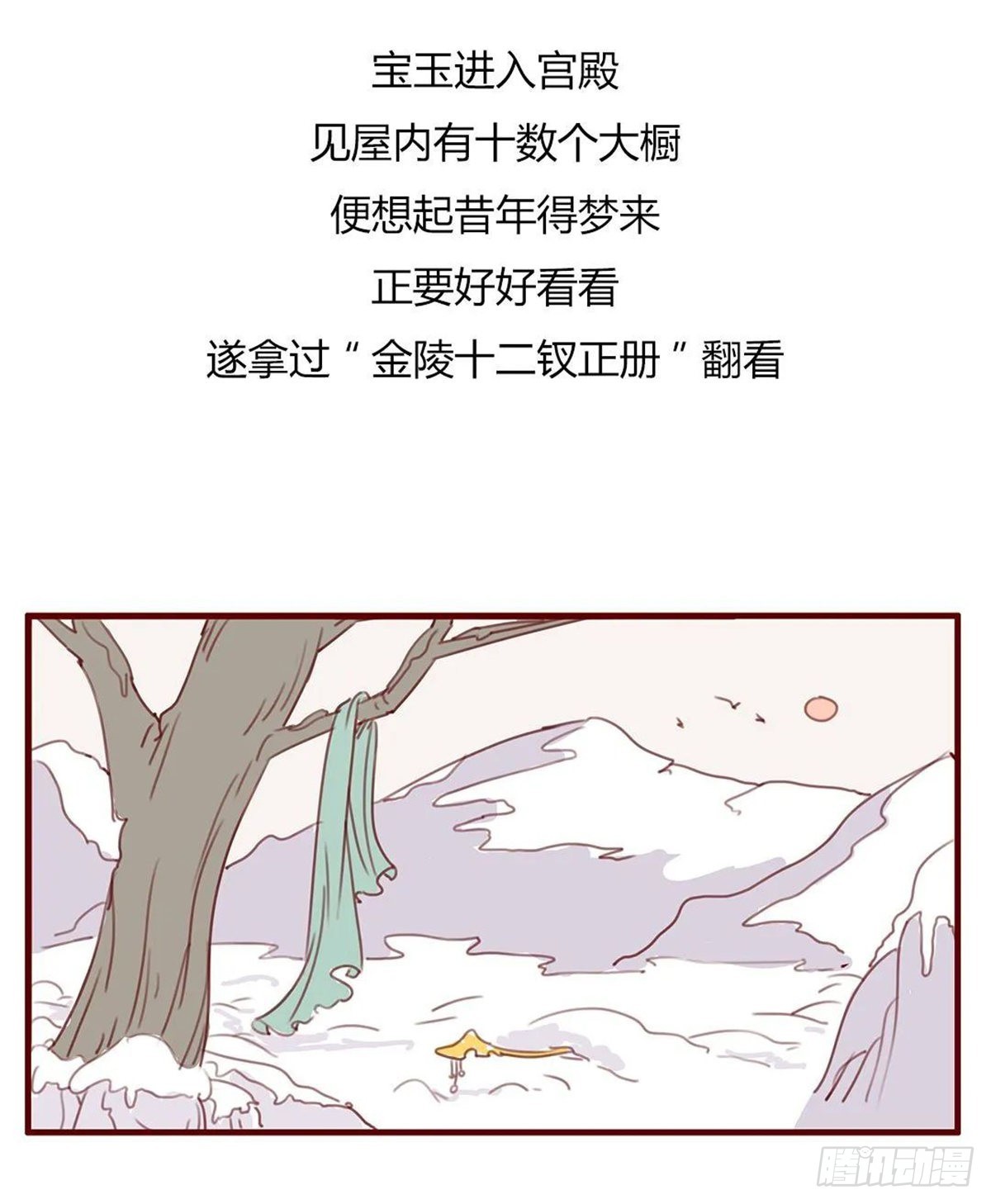 《漫画《红楼梦》》第百十六回 第4页