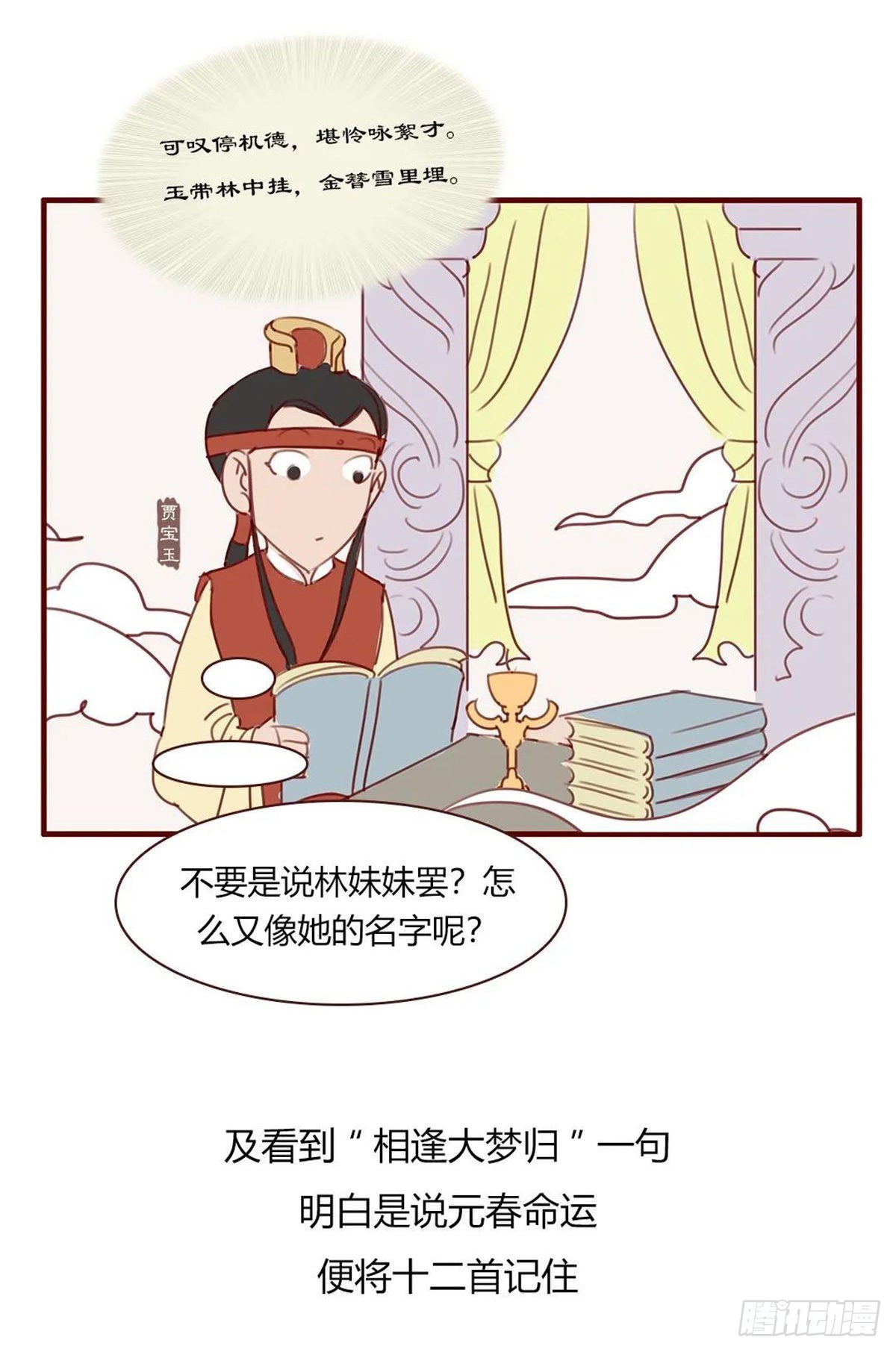 《漫画《红楼梦》》第百十六回 第5页