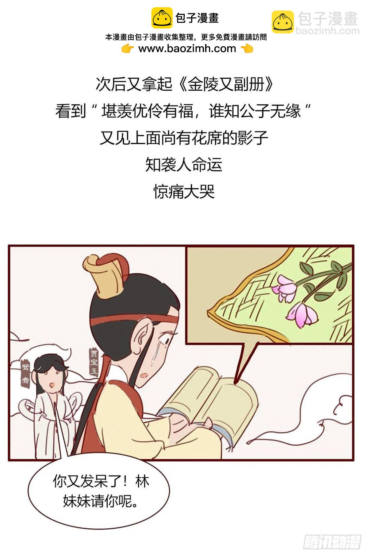 《漫画《红楼梦》》第百十六回 第6页