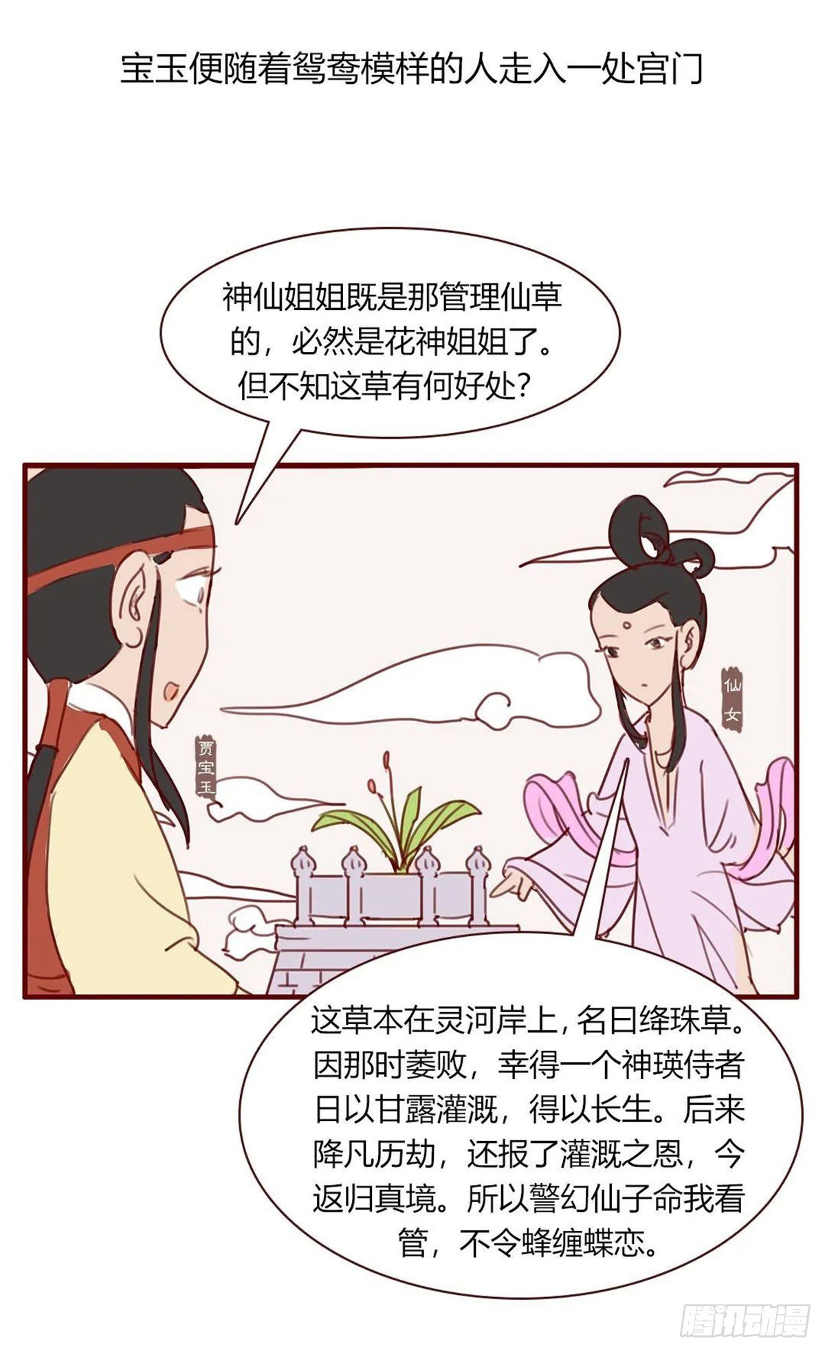 《漫画《红楼梦》》第百十六回 第7页