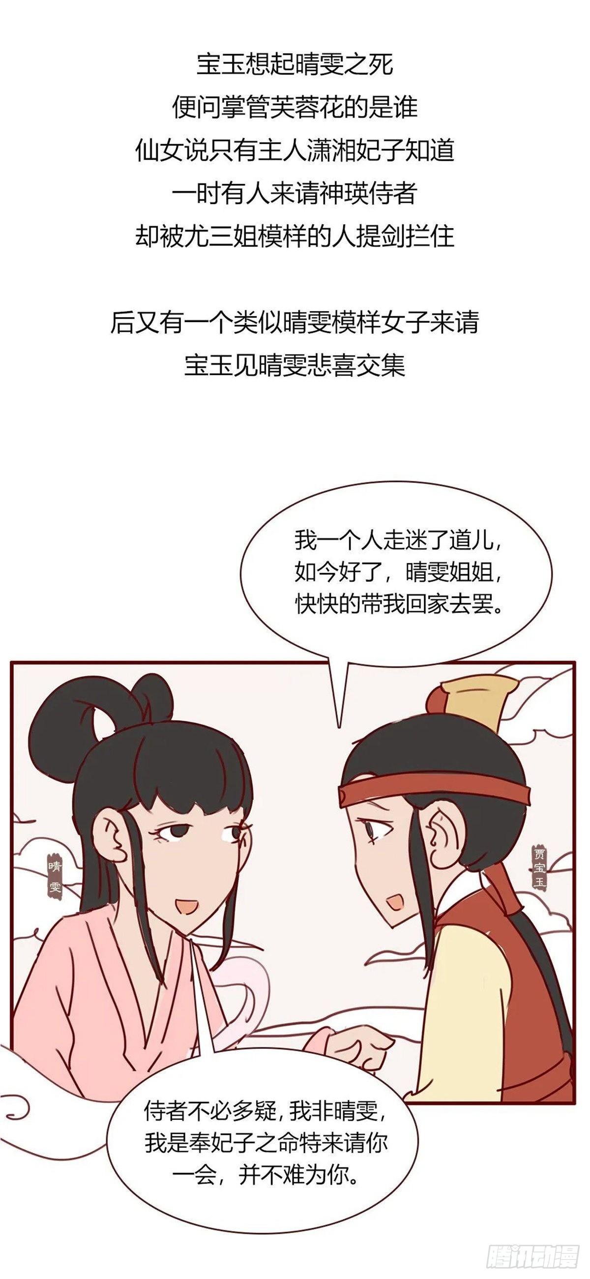 《漫画《红楼梦》》第百十六回 第8页