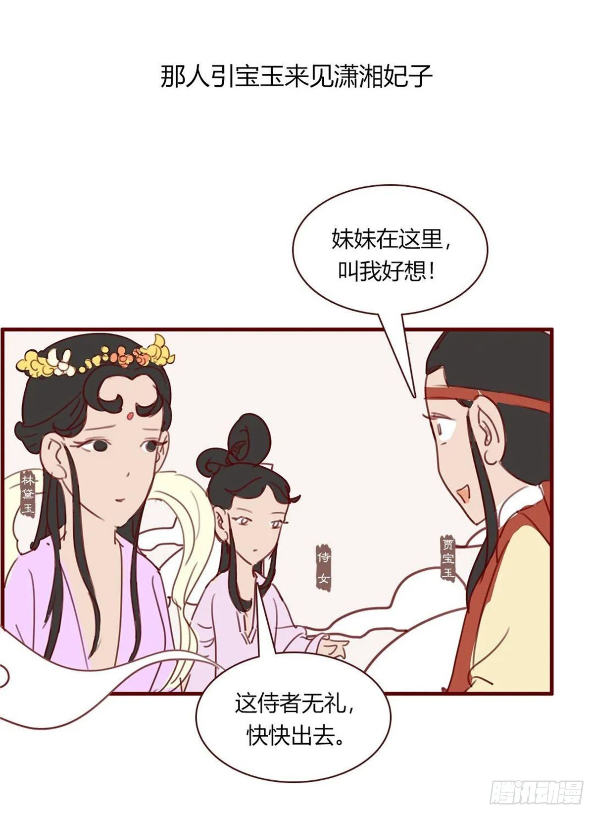 《漫画《红楼梦》》第百十六回 第9页