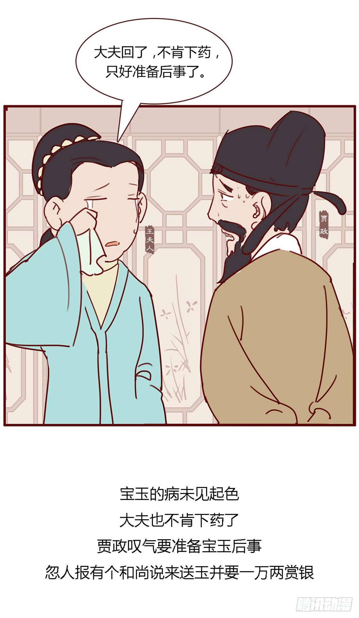 《漫画《红楼梦》》第百十五回 第10页