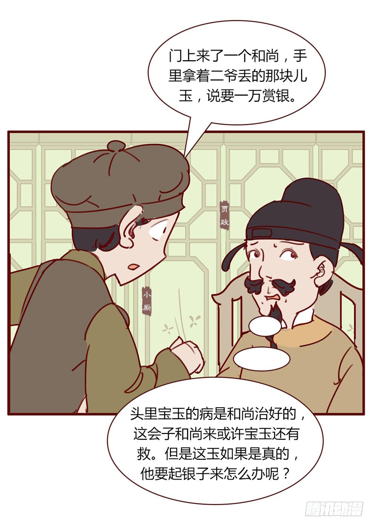《漫画《红楼梦》》第百十五回 第11页