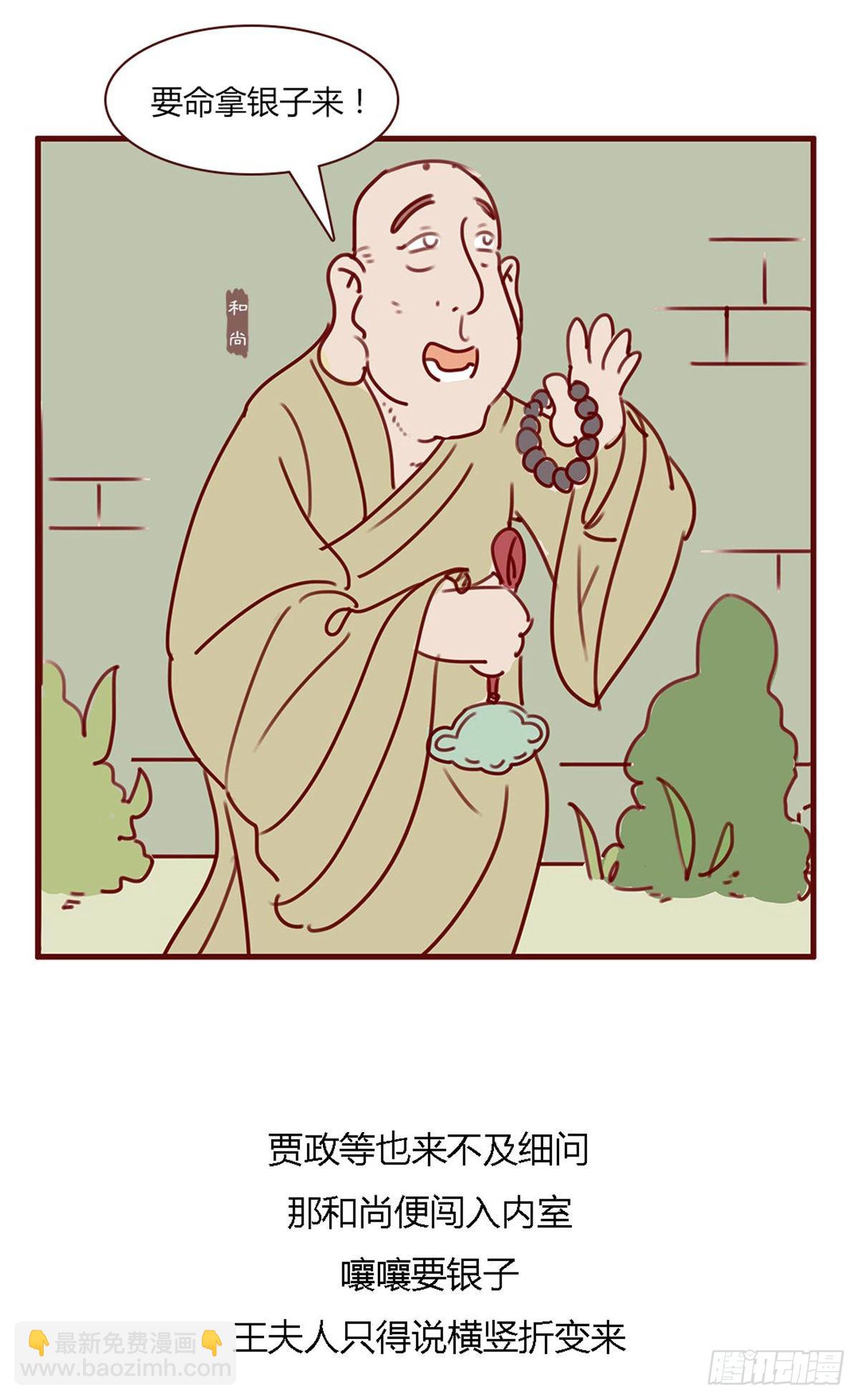 《漫画《红楼梦》》第百十五回 第12页