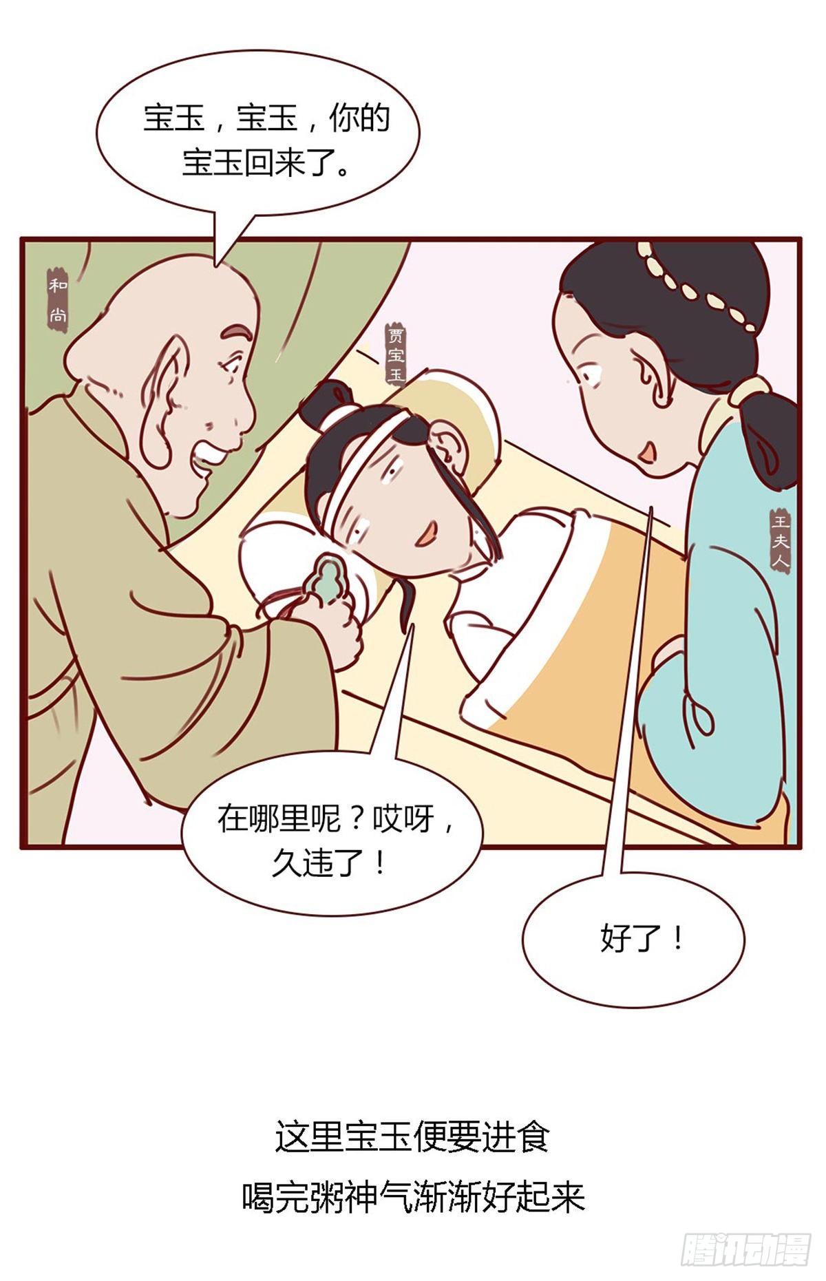 《漫画《红楼梦》》第百十五回 第13页