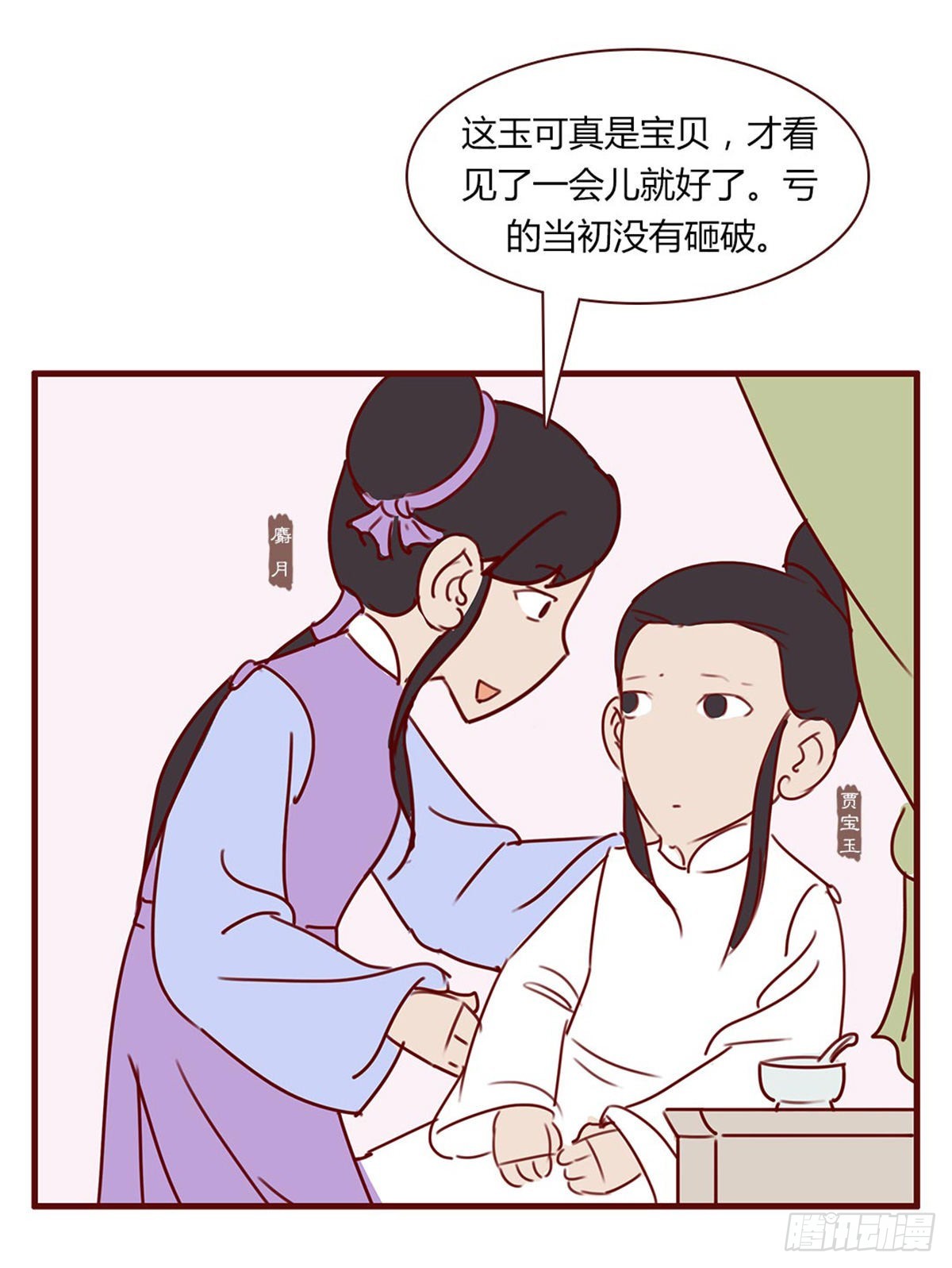 《漫画《红楼梦》》第百十五回 第14页