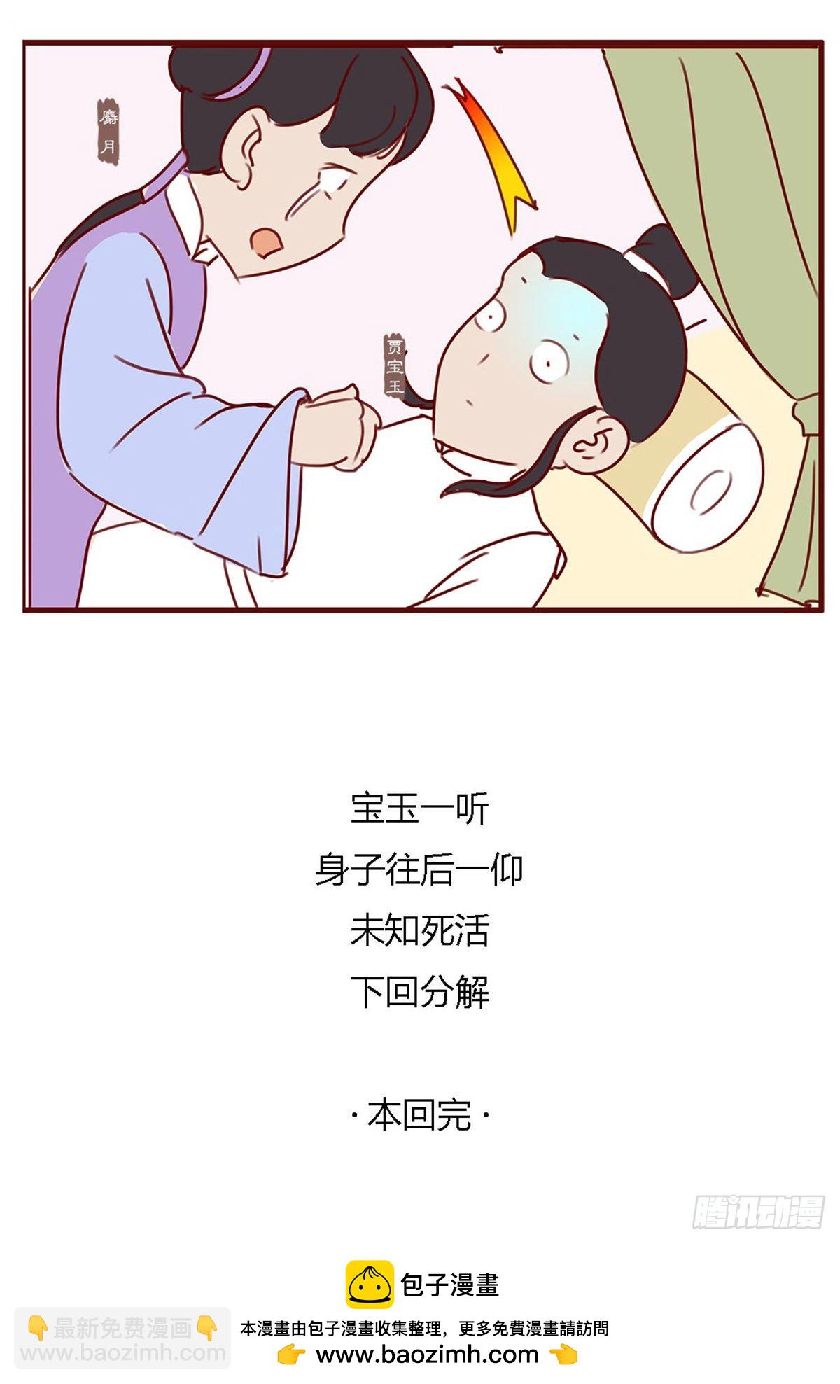 《漫画《红楼梦》》第百十五回 第15页