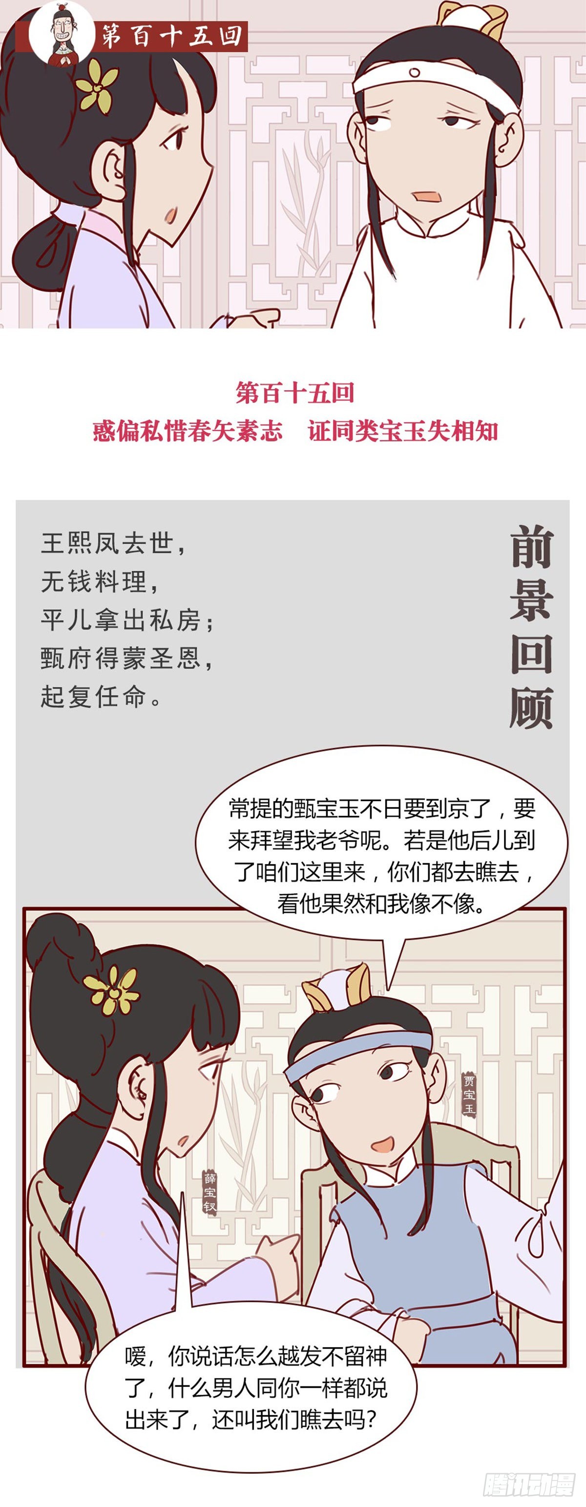 《漫画《红楼梦》》第百十五回 第1页