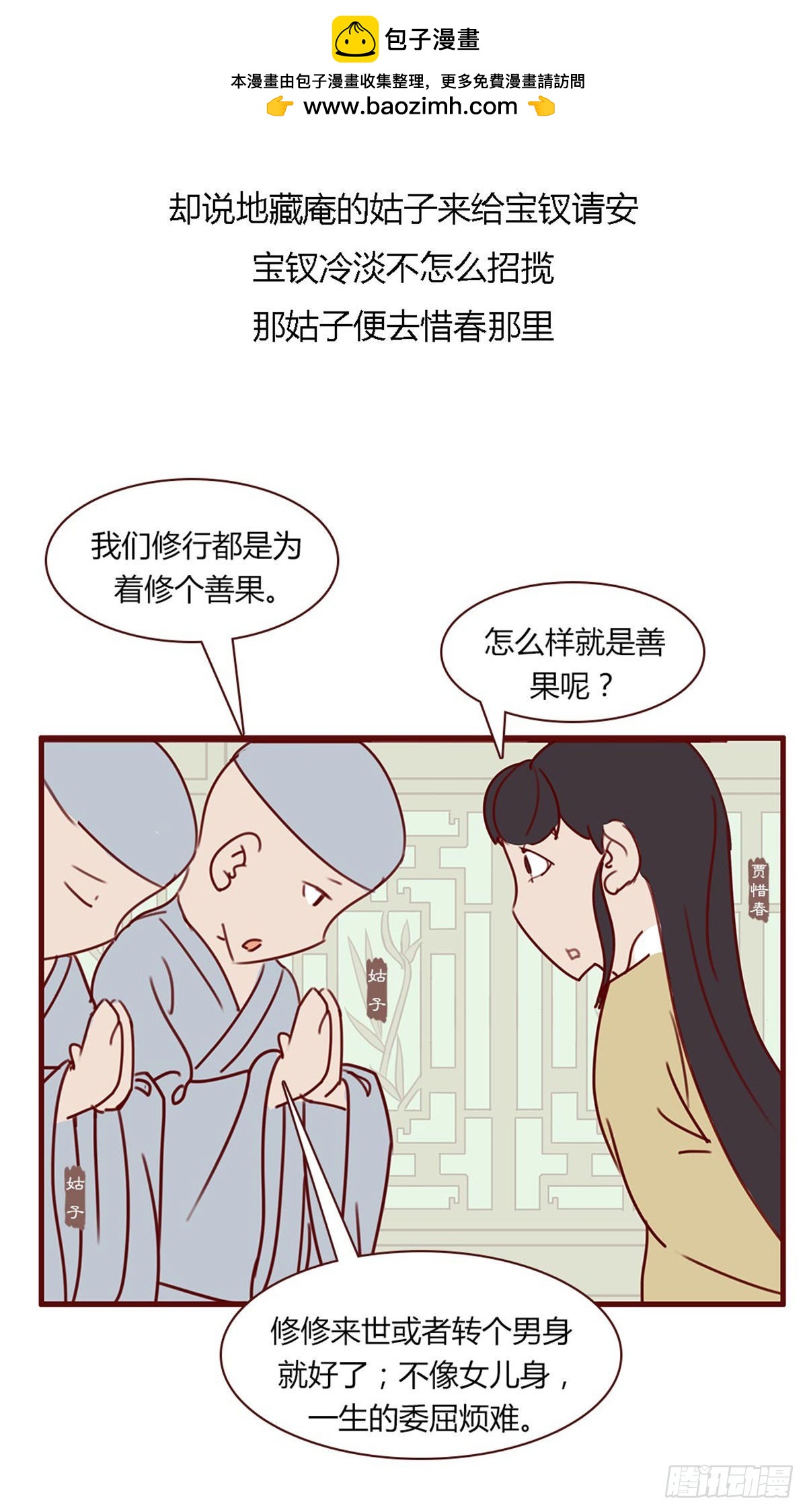 《漫画《红楼梦》》第百十五回 第2页