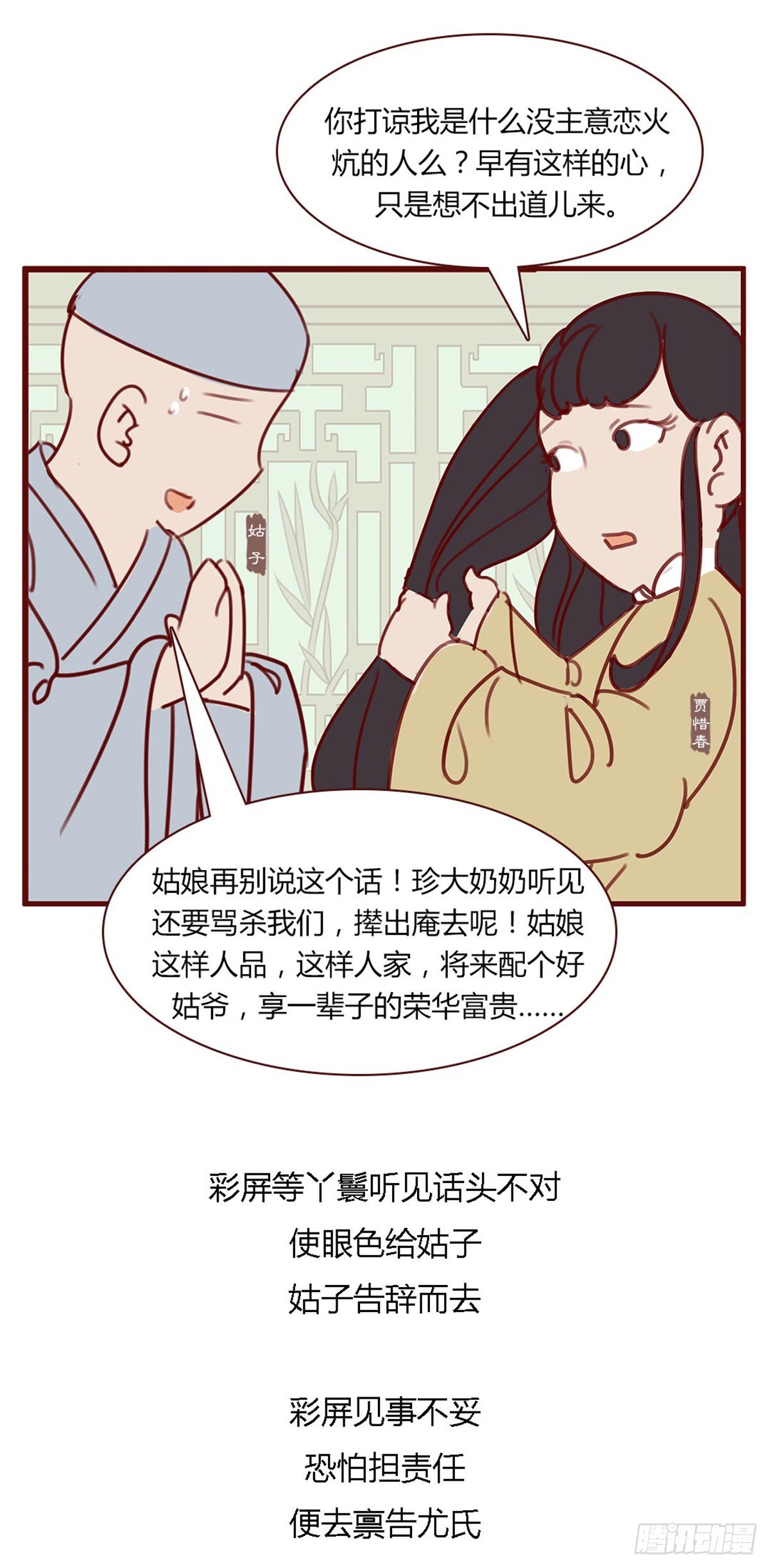 《漫画《红楼梦》》第百十五回 第3页