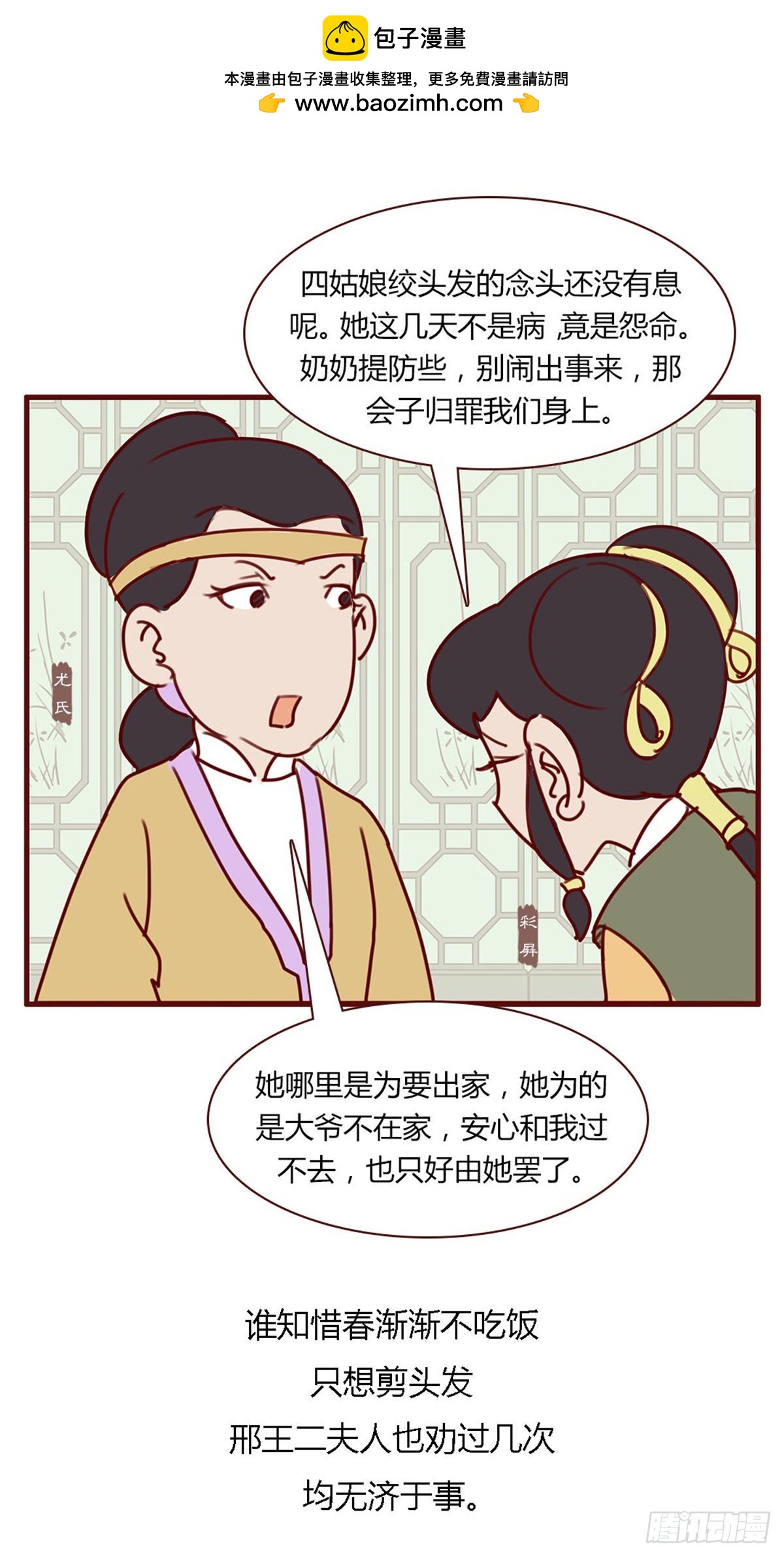 《漫画《红楼梦》》第百十五回 第4页