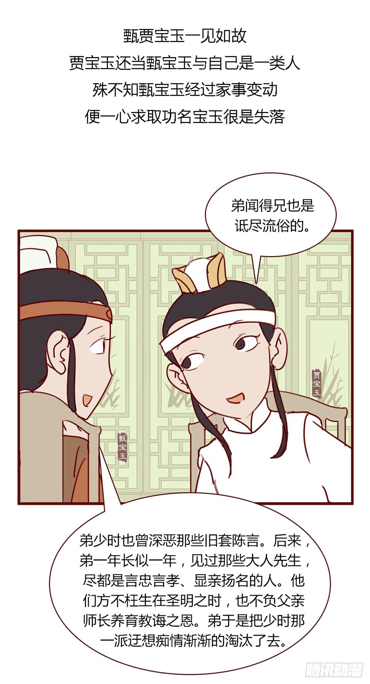 《漫画《红楼梦》》第百十五回 第6页