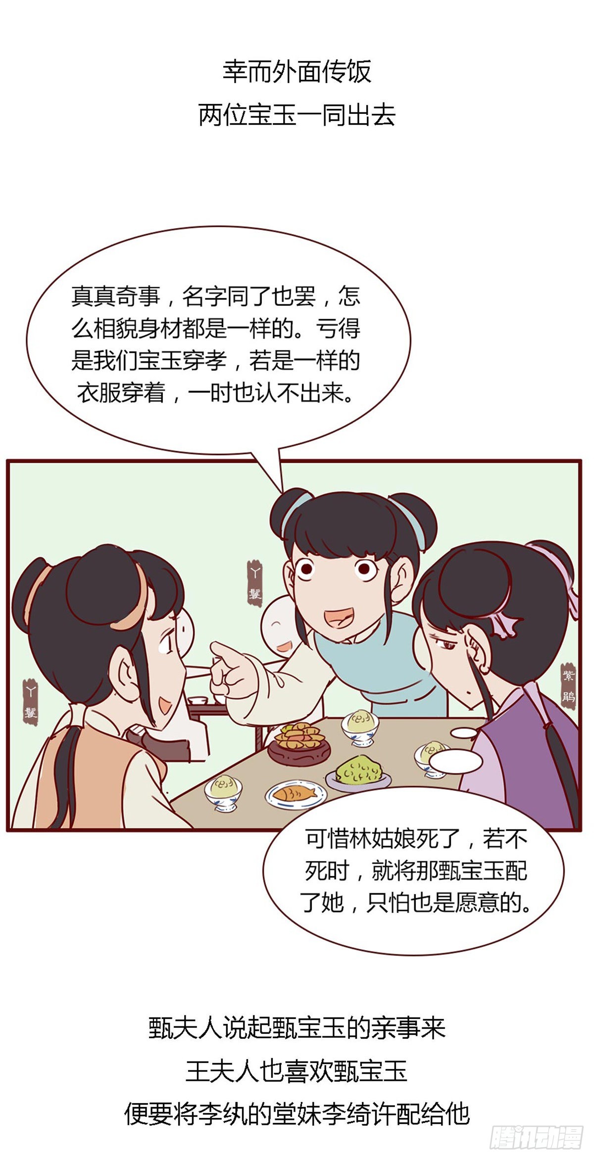 《漫画《红楼梦》》第百十五回 第7页