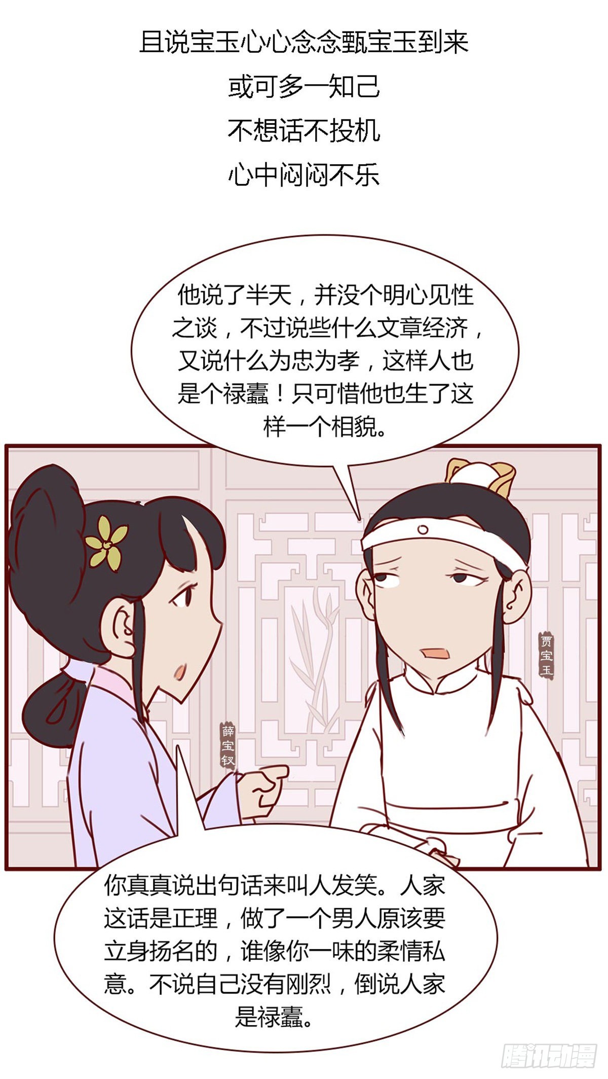 《漫画《红楼梦》》第百十五回 第8页