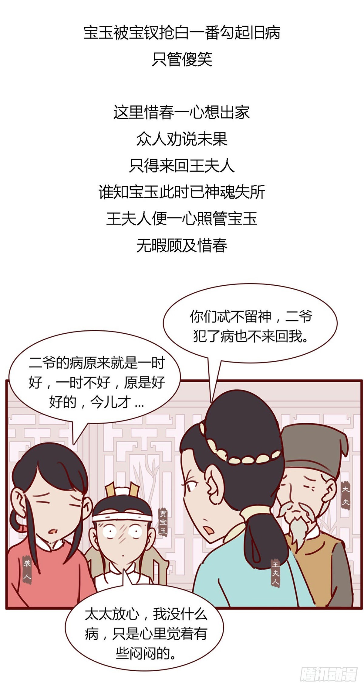 《漫画《红楼梦》》第百十五回 第9页