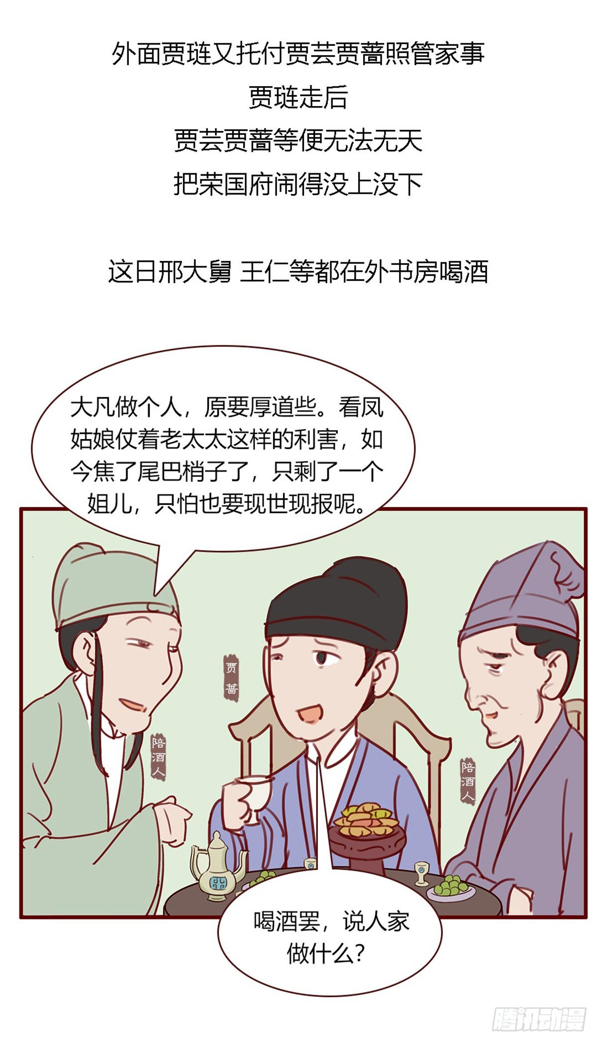 《漫画《红楼梦》》第百十七回 第10页