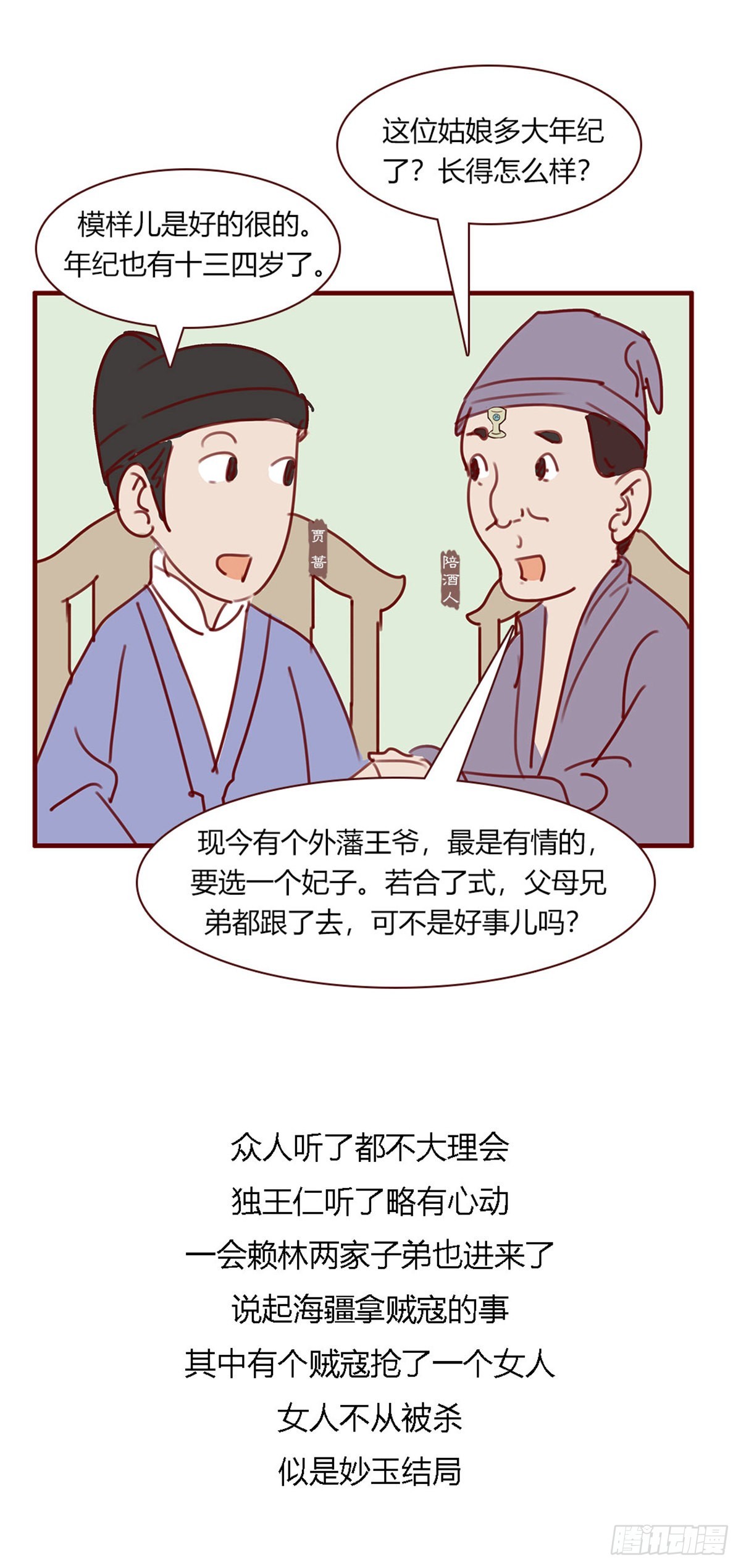 《漫画《红楼梦》》第百十七回 第11页