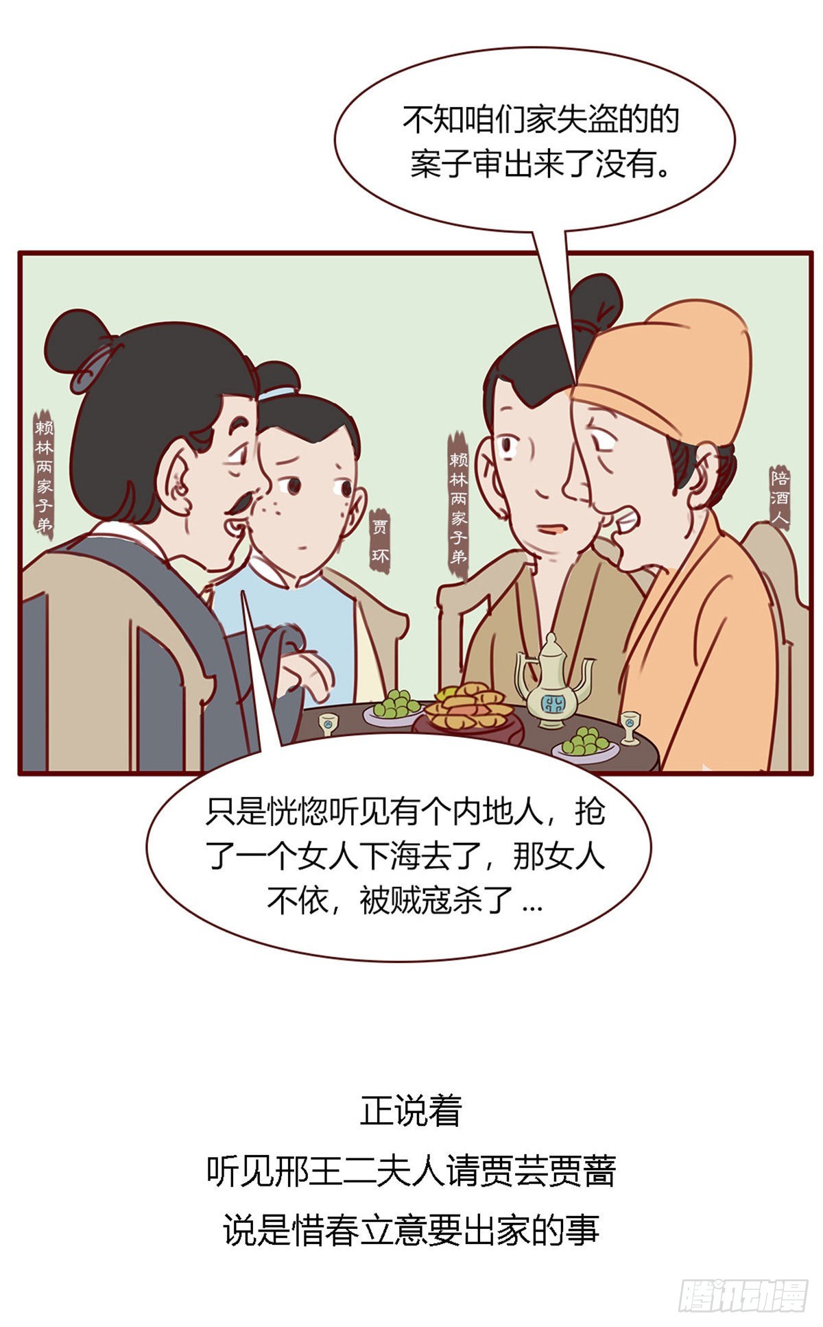 《漫画《红楼梦》》第百十七回 第12页