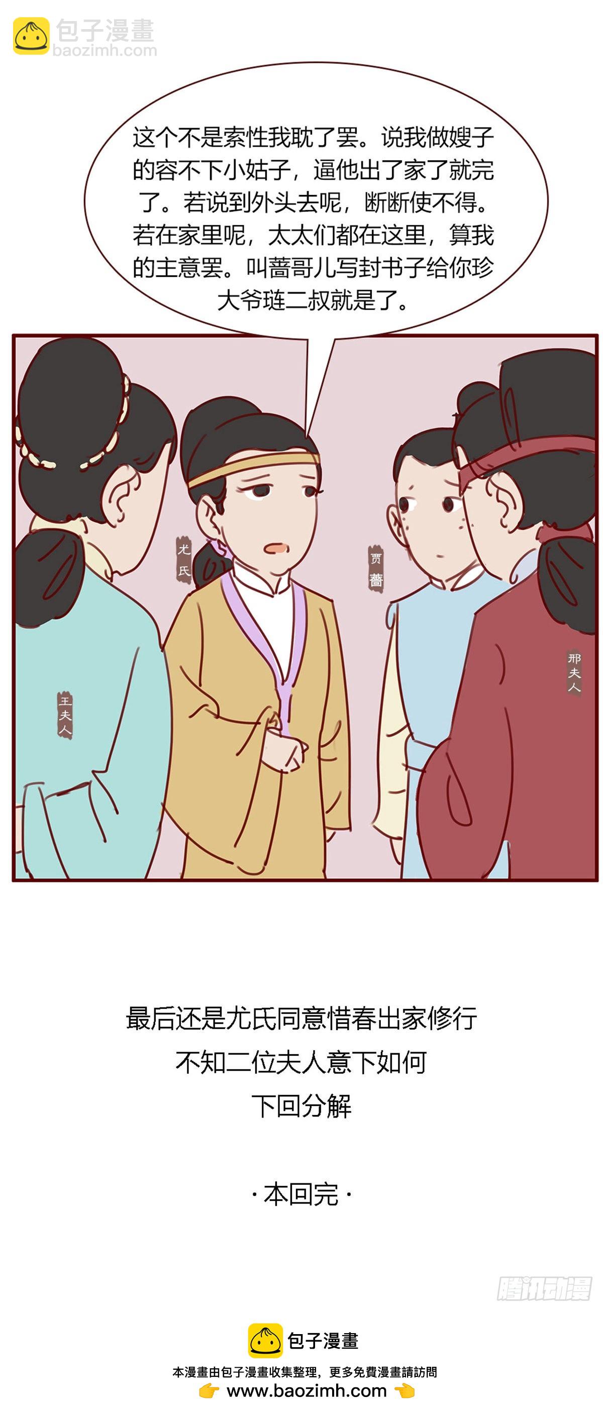 《漫画《红楼梦》》第百十七回 第13页