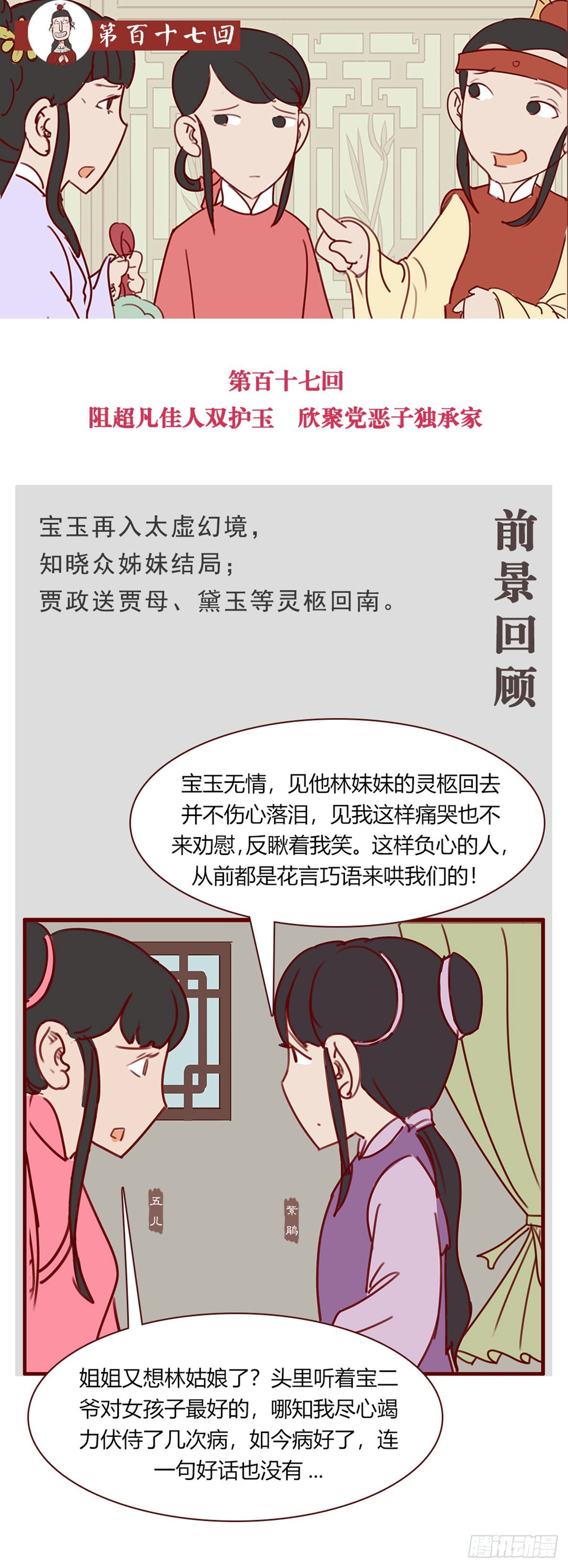 《漫画《红楼梦》》第百十七回 第1页