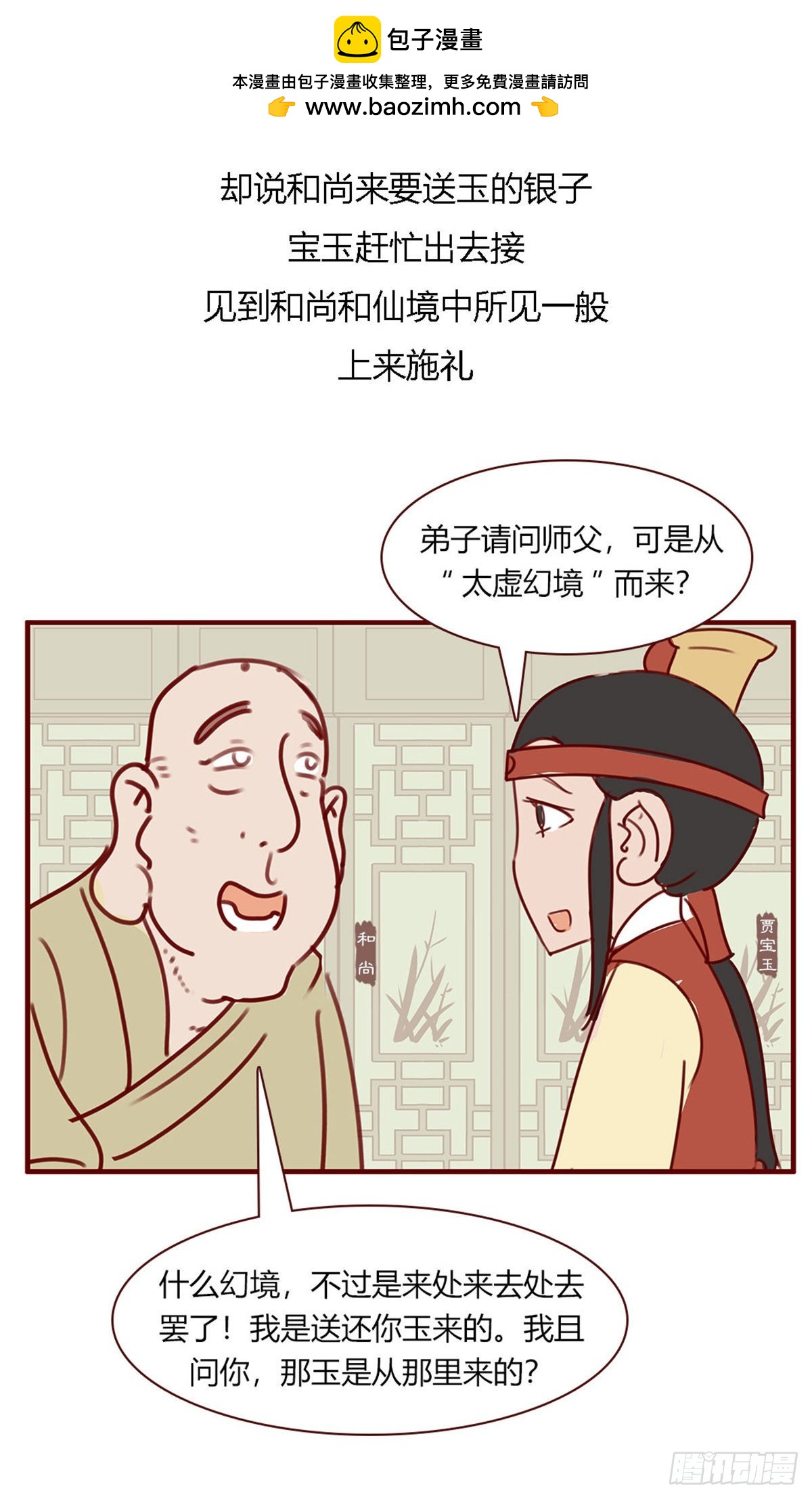 《漫画《红楼梦》》第百十七回 第2页