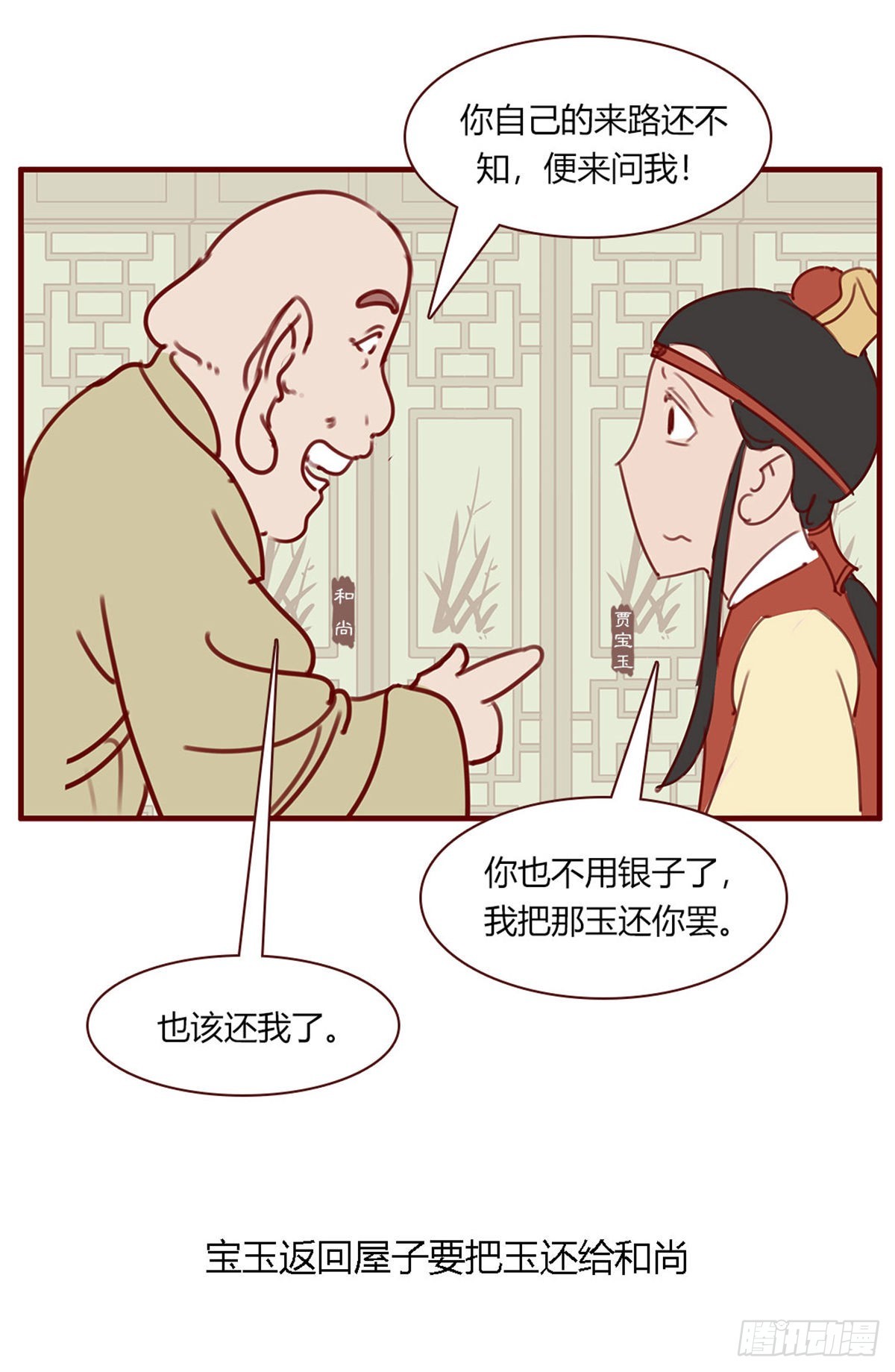 《漫画《红楼梦》》第百十七回 第3页
