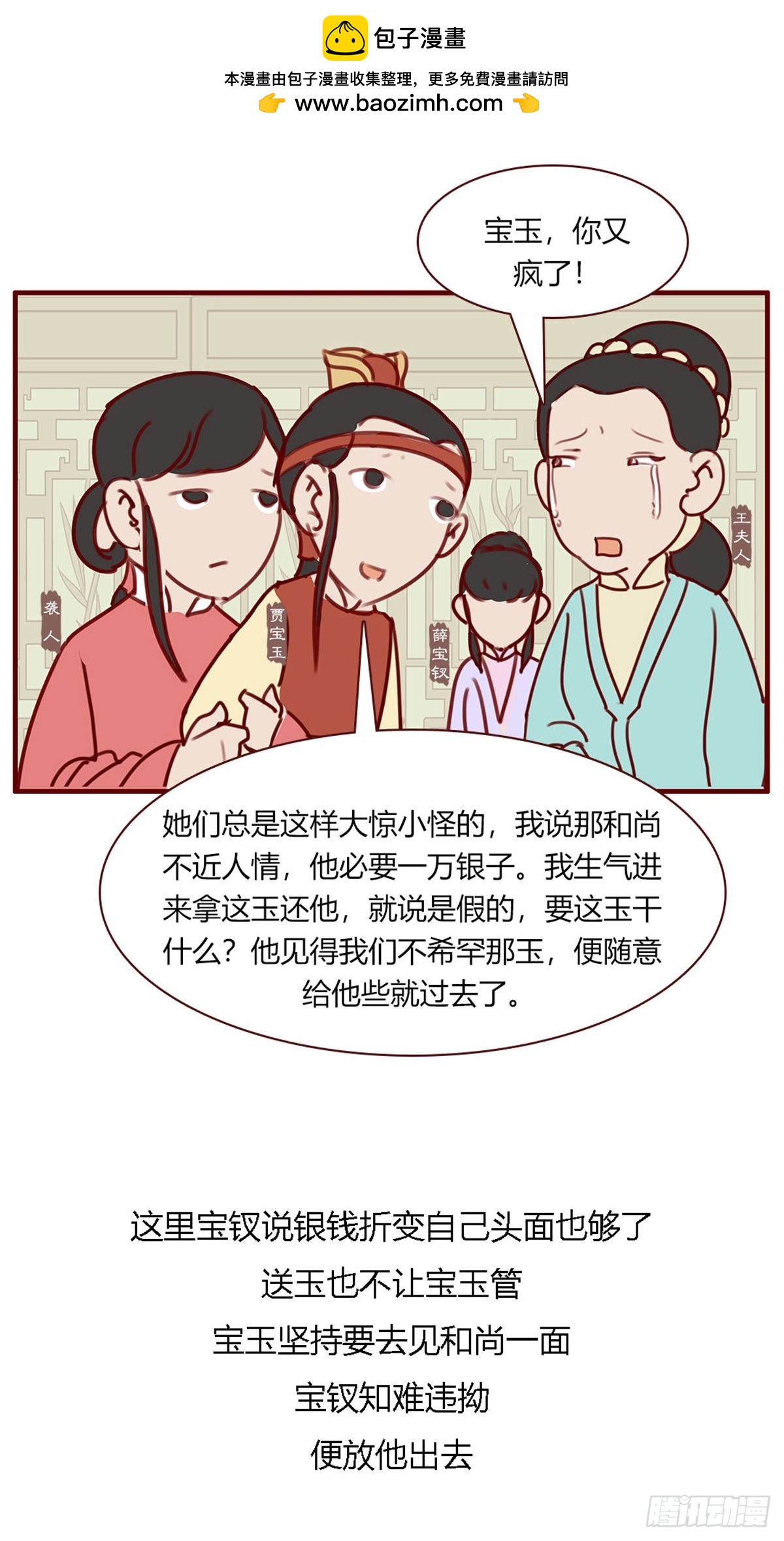 《漫画《红楼梦》》第百十七回 第5页