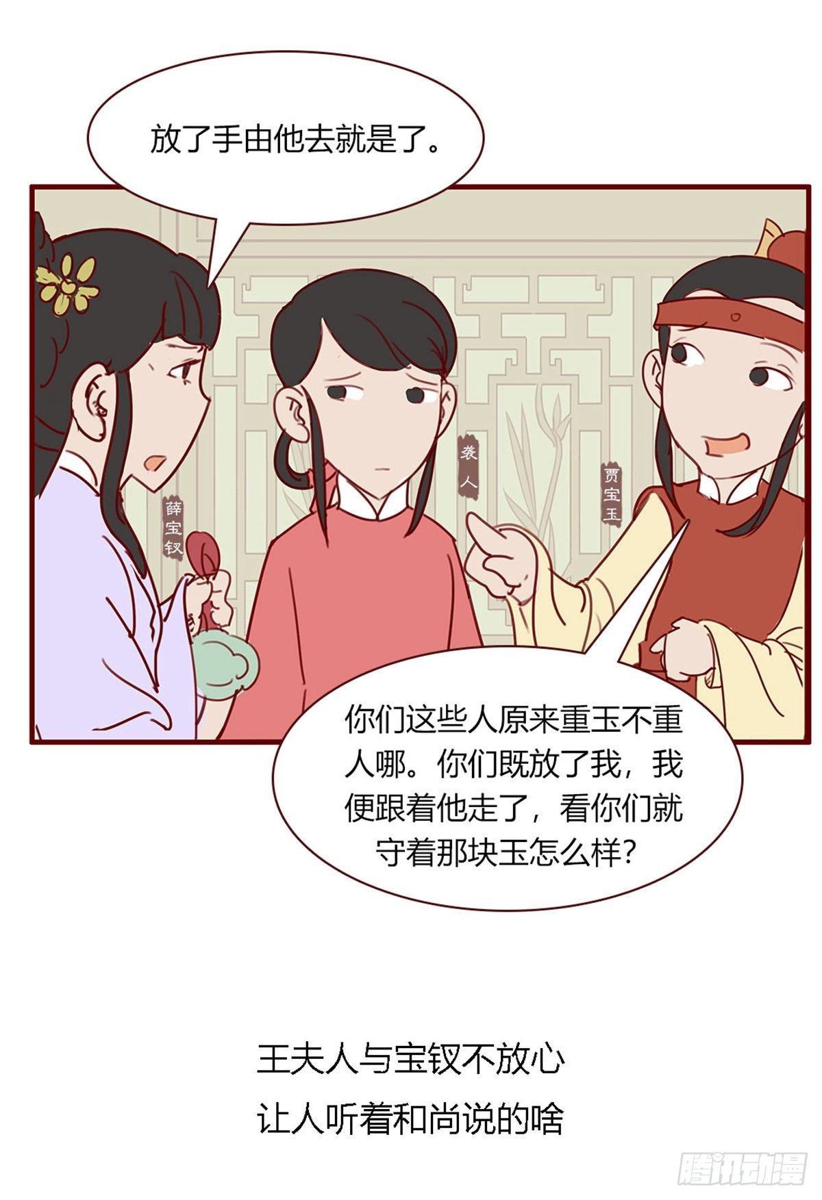 《漫画《红楼梦》》第百十七回 第6页
