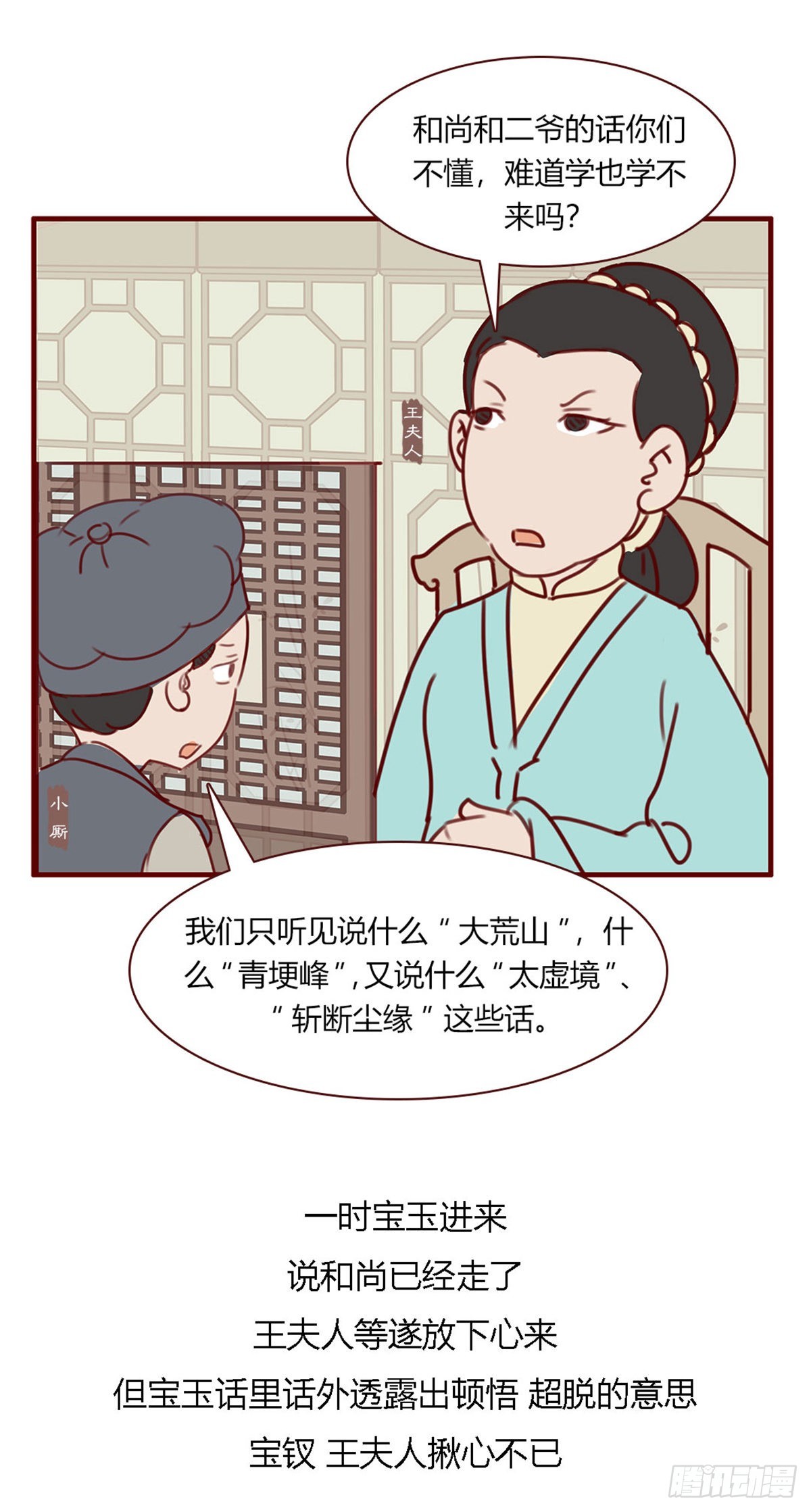 《漫画《红楼梦》》第百十七回 第7页