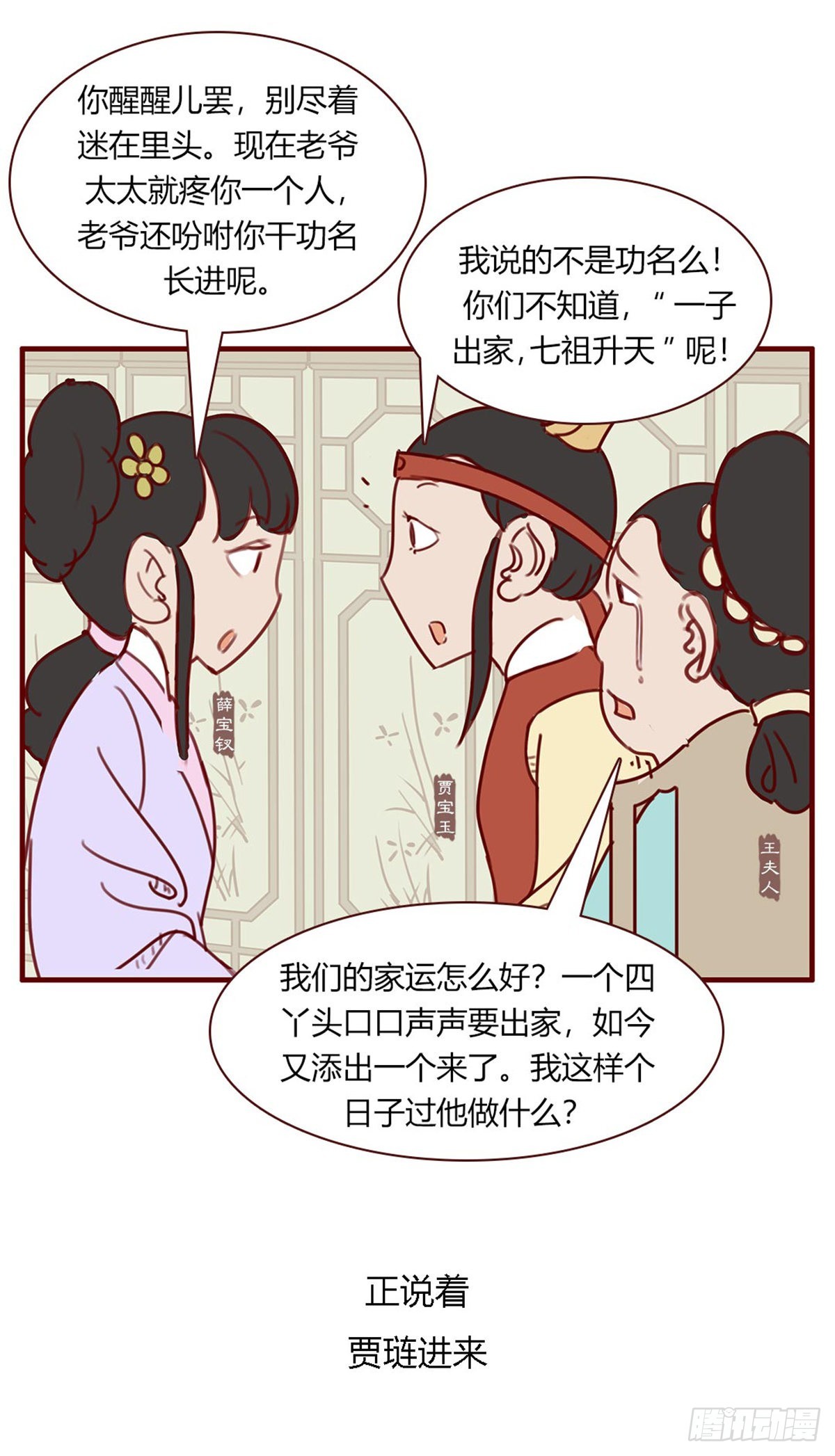 《漫画《红楼梦》》第百十七回 第8页