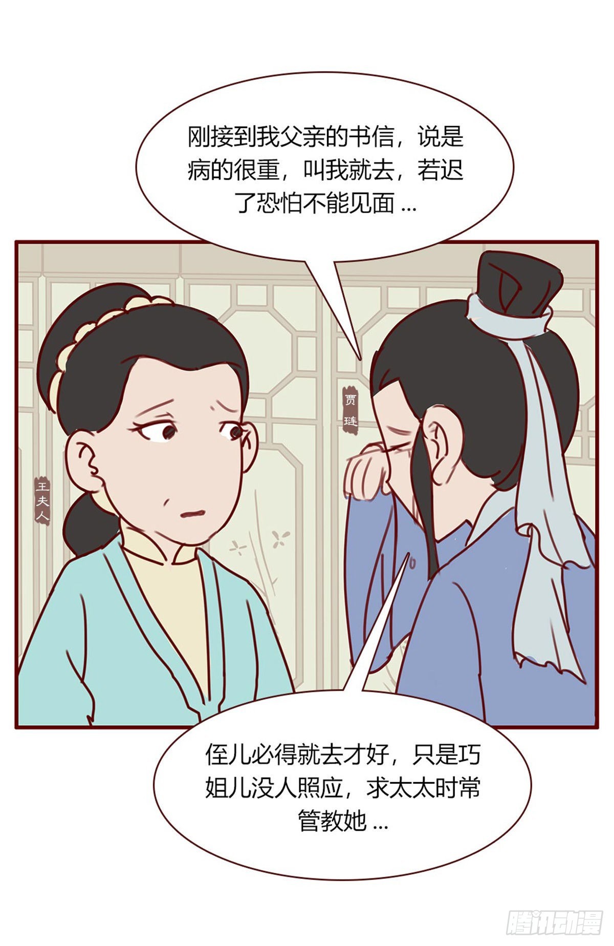 《漫画《红楼梦》》第百十七回 第9页