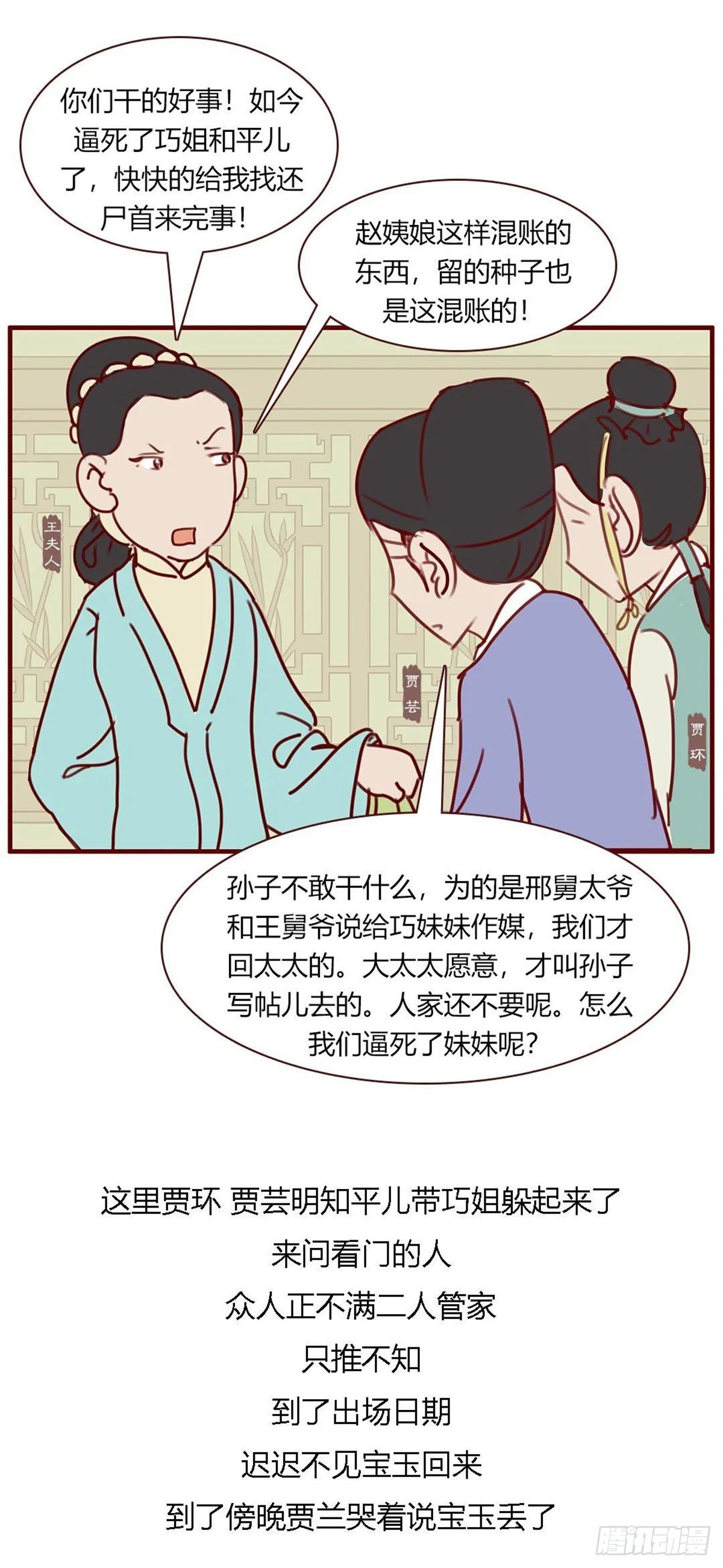 《漫画《红楼梦》》第百十九回 第10页
