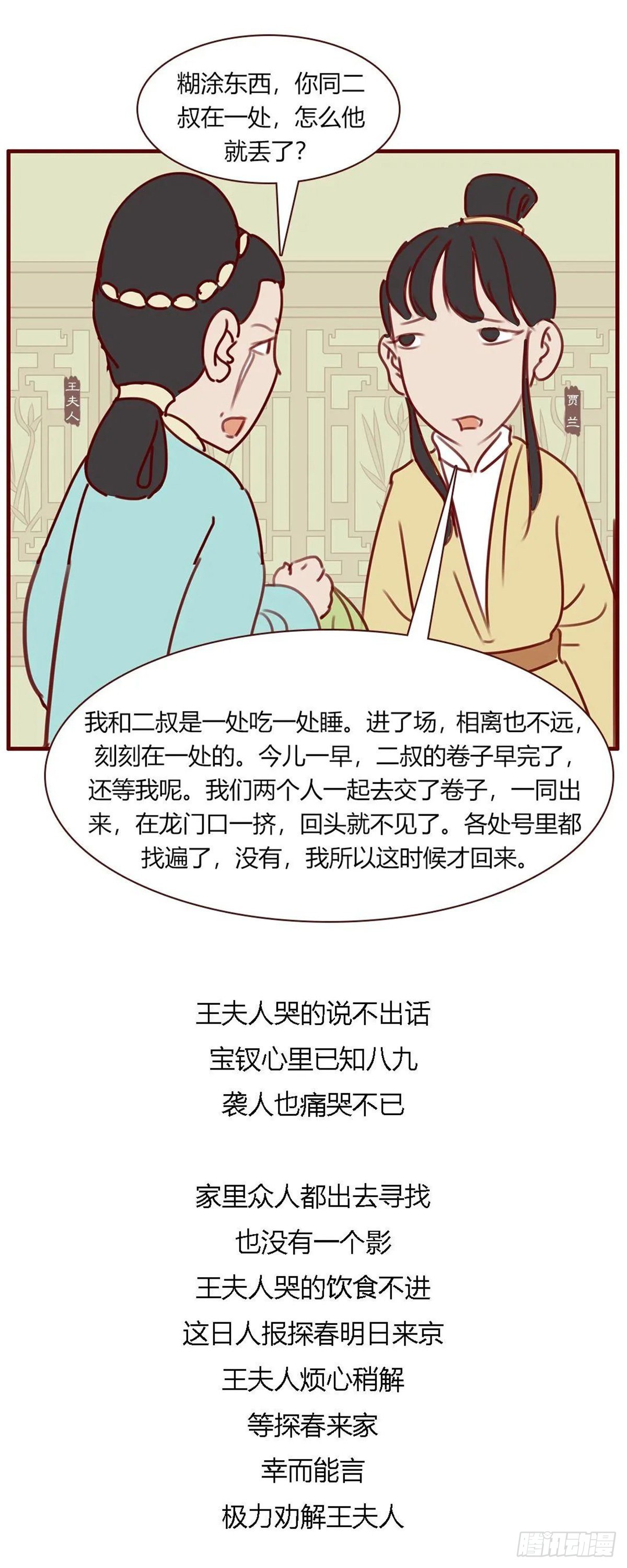 《漫画《红楼梦》》第百十九回 第11页