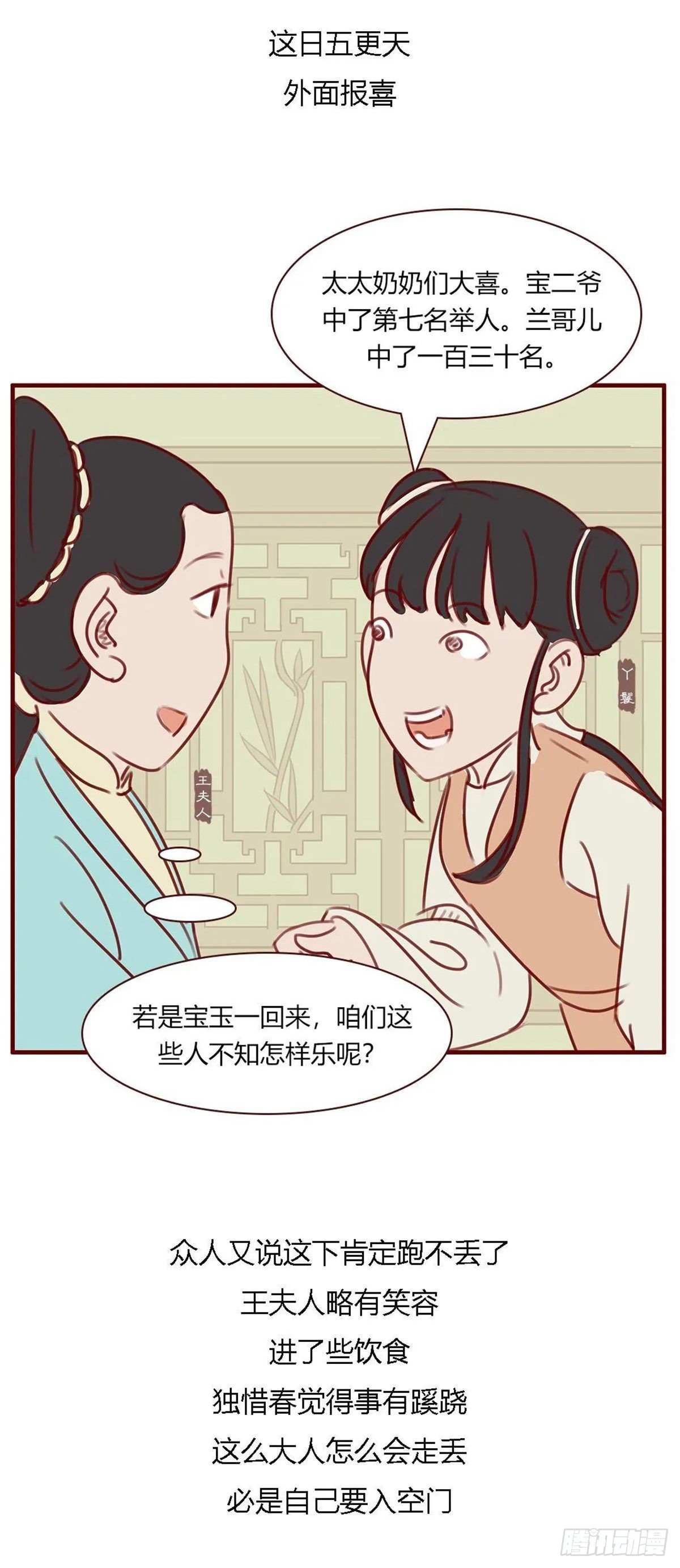 《漫画《红楼梦》》第百十九回 第12页