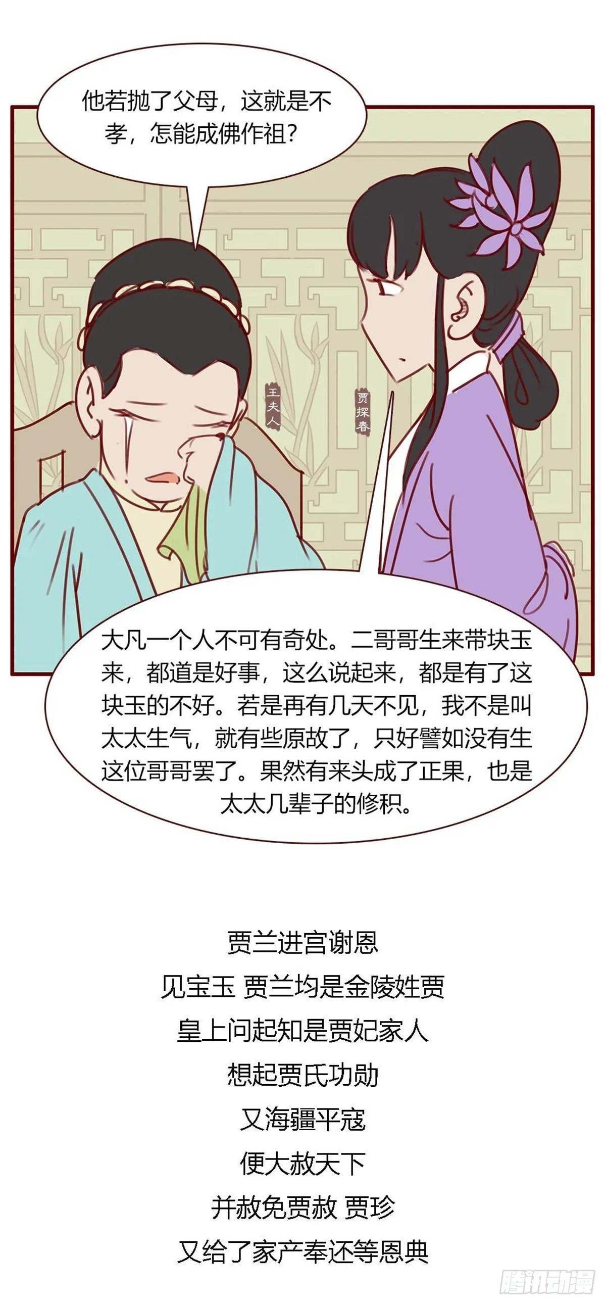 《漫画《红楼梦》》第百十九回 第13页