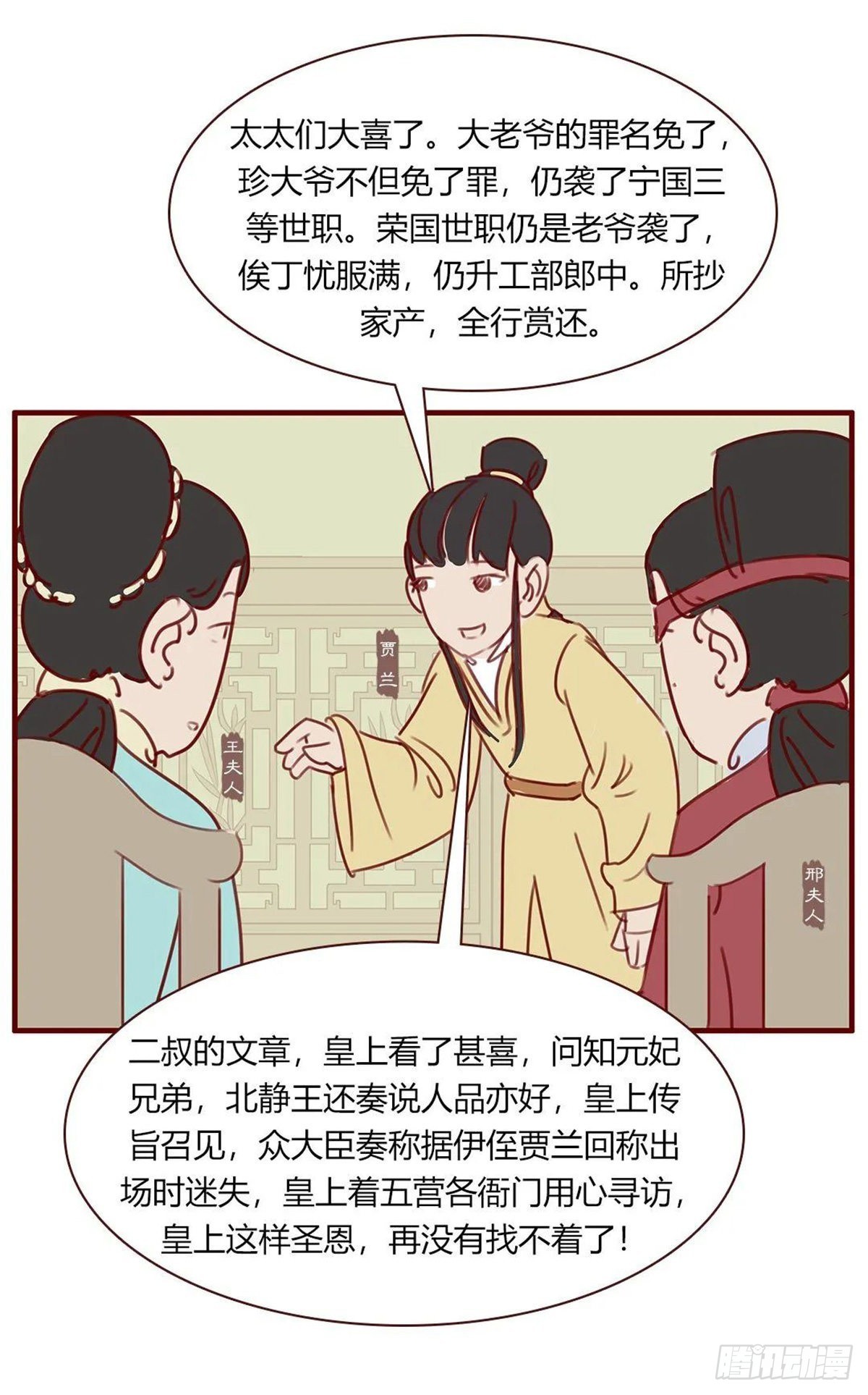 《漫画《红楼梦》》第百十九回 第14页