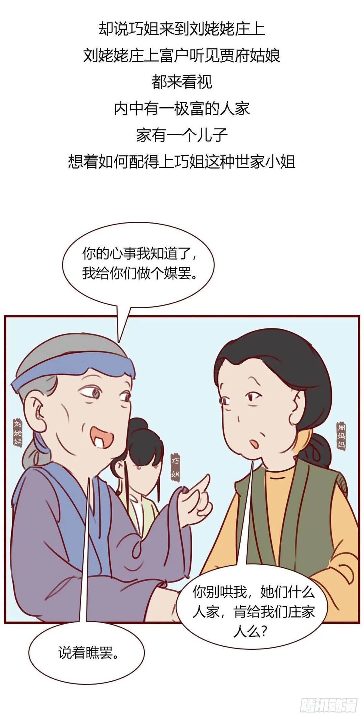 《漫画《红楼梦》》第百十九回 第15页