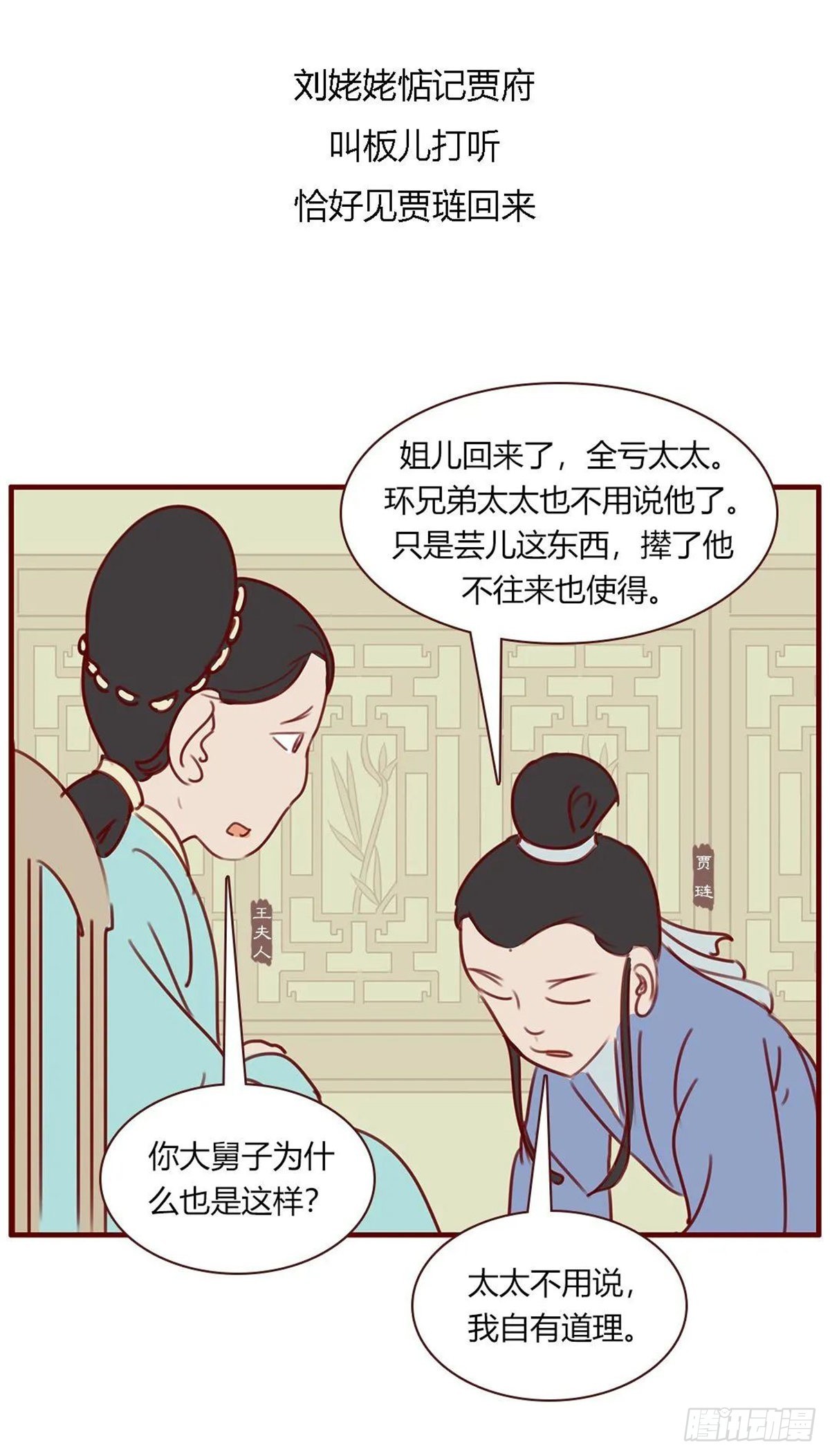 《漫画《红楼梦》》第百十九回 第16页