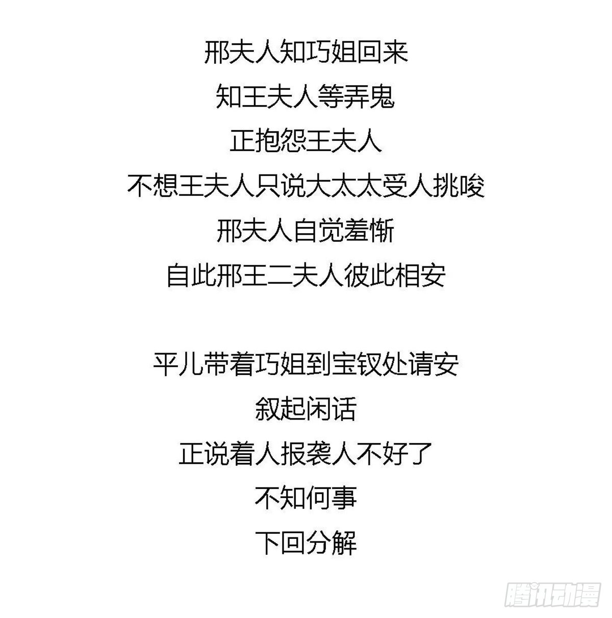 《漫画《红楼梦》》第百十九回 第17页
