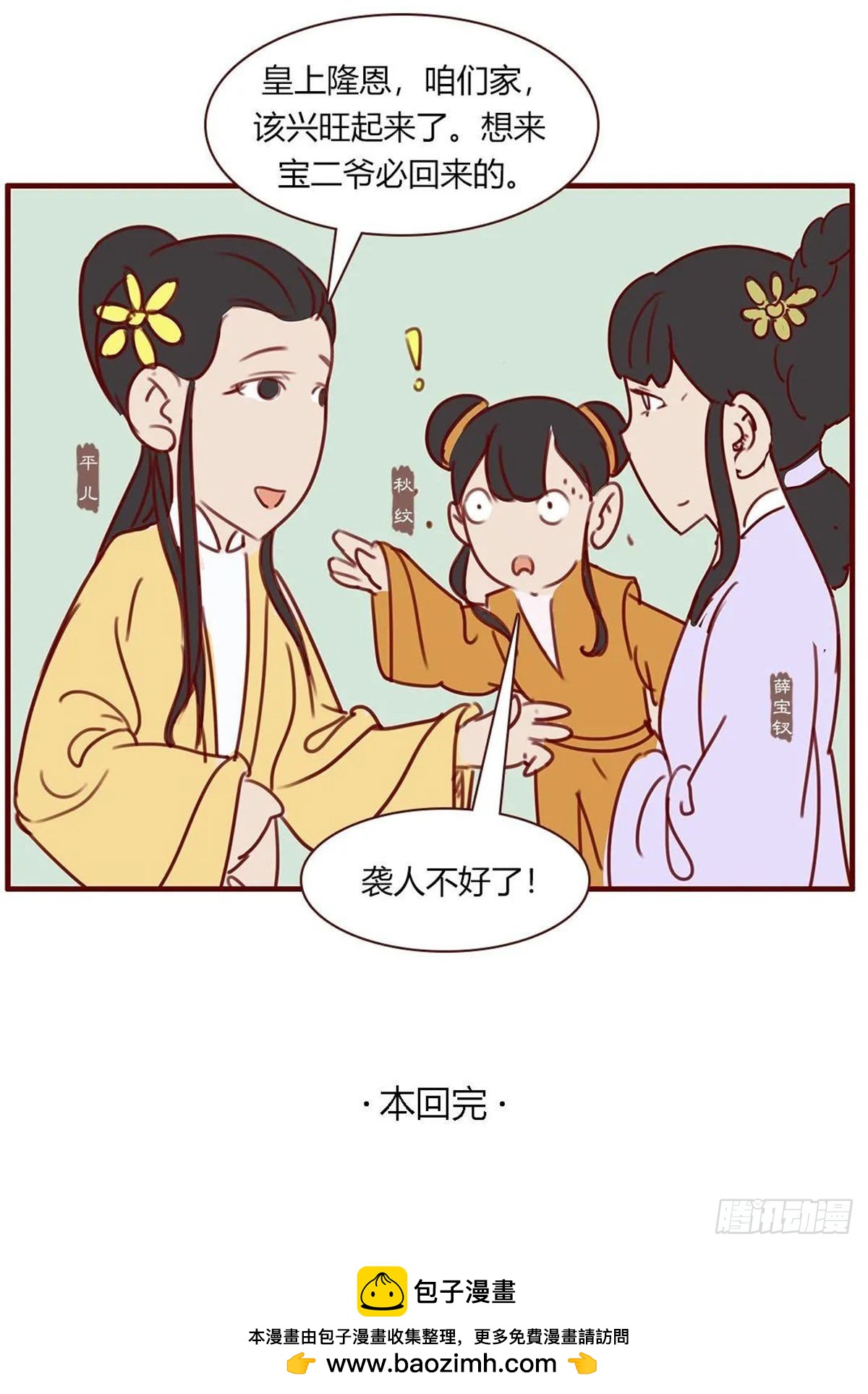 《漫画《红楼梦》》第百十九回 第18页