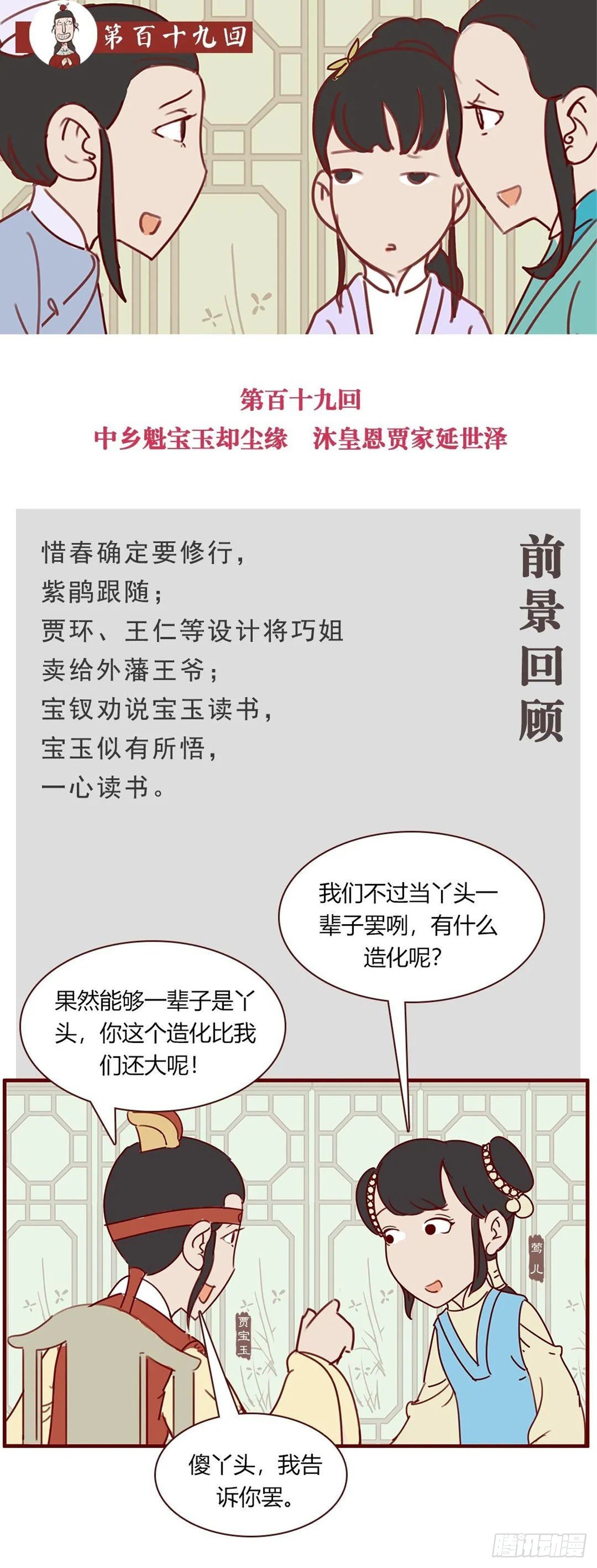 《漫画《红楼梦》》第百十九回 第1页