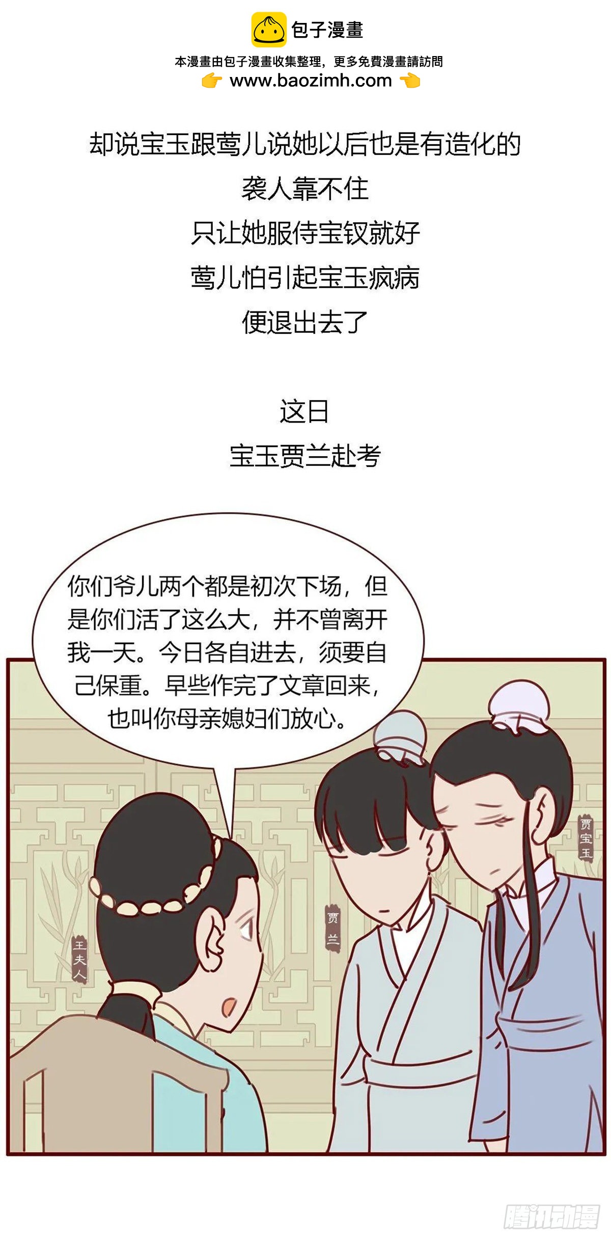 《漫画《红楼梦》》第百十九回 第2页