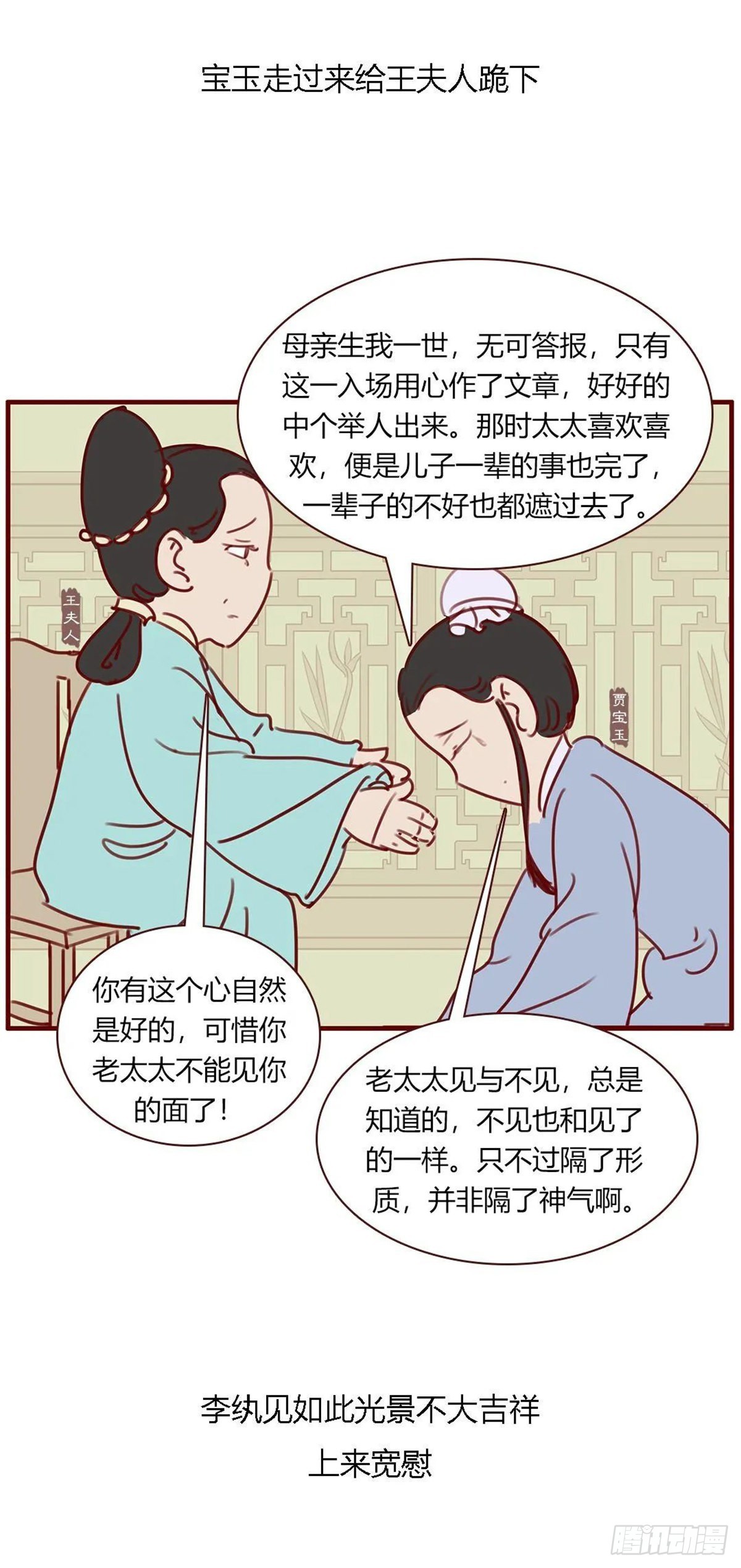 《漫画《红楼梦》》第百十九回 第3页
