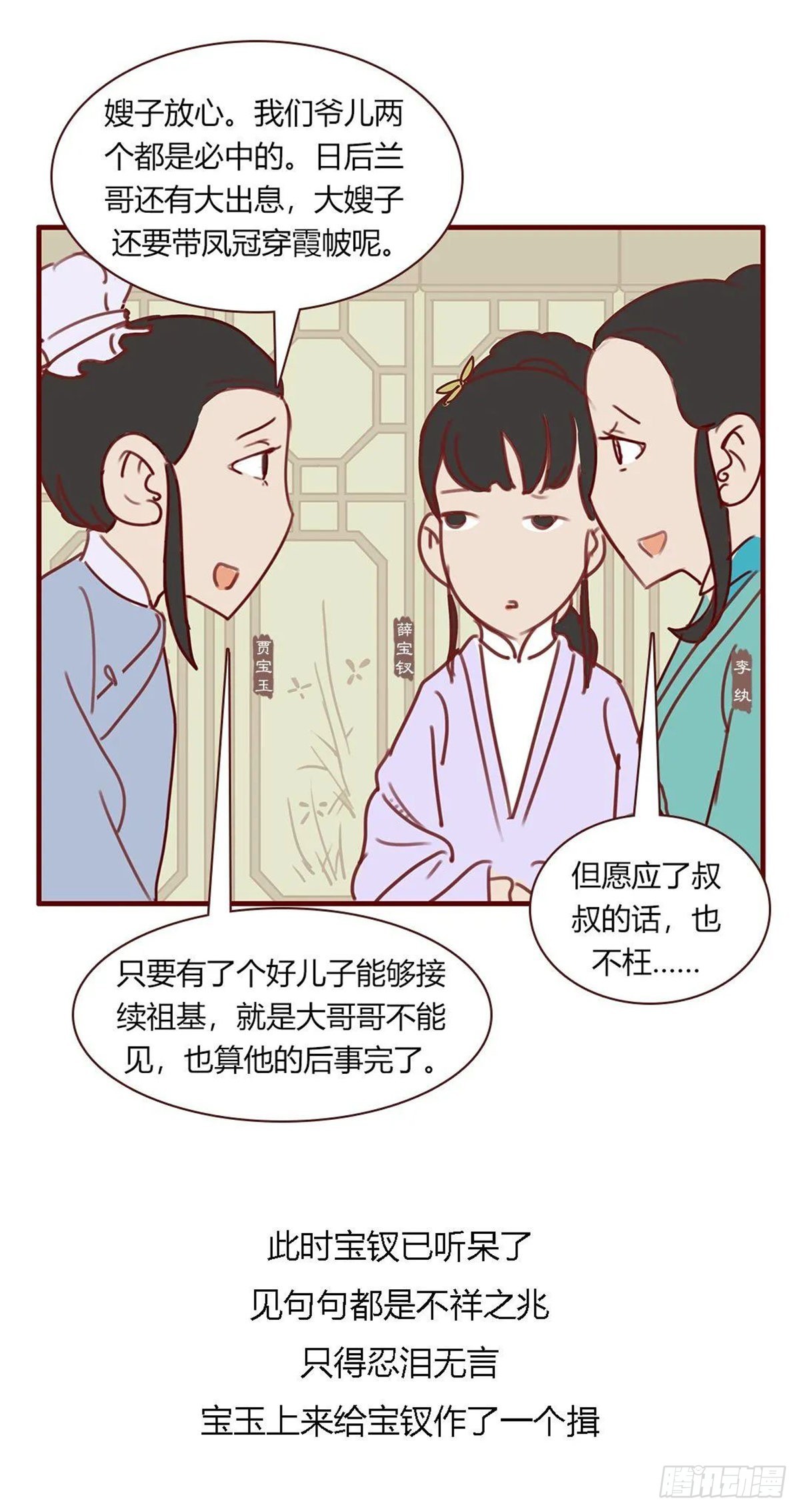 《漫画《红楼梦》》第百十九回 第4页